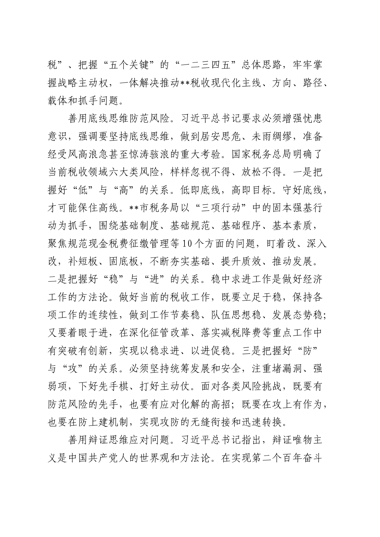 《摘编》座谈发言：下苦功夫实功夫把马克思主义看家本领学到手_第2页