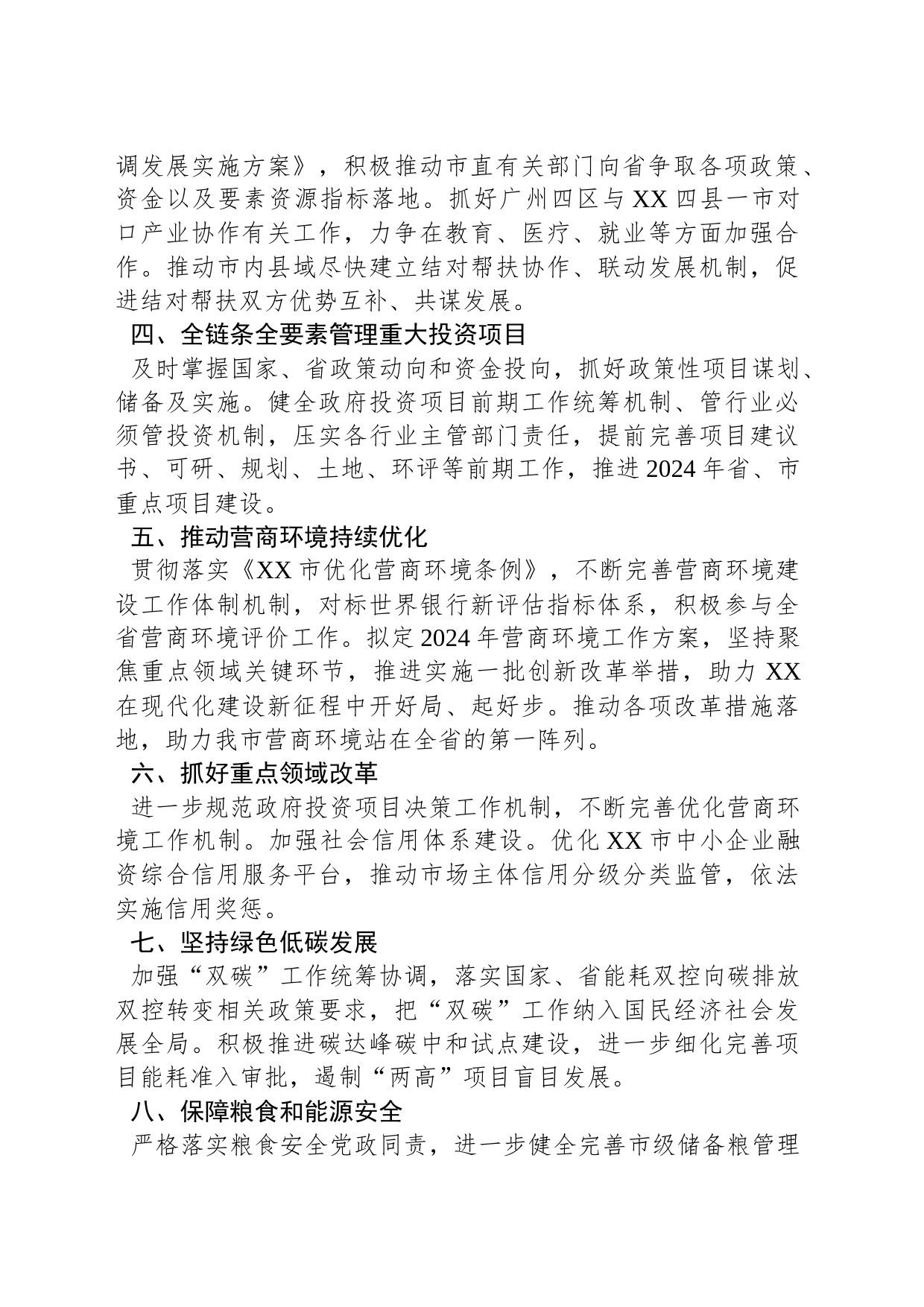 市发展和改革局2024年重点工作计划_第2页