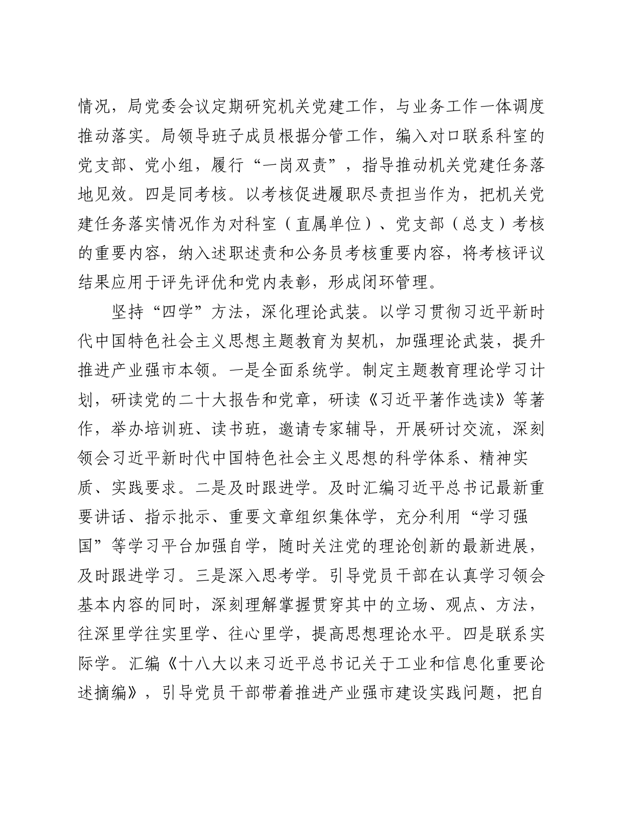 市工信局在2024年全市机关党建工作高质量发展部署会上的交流发言_第2页