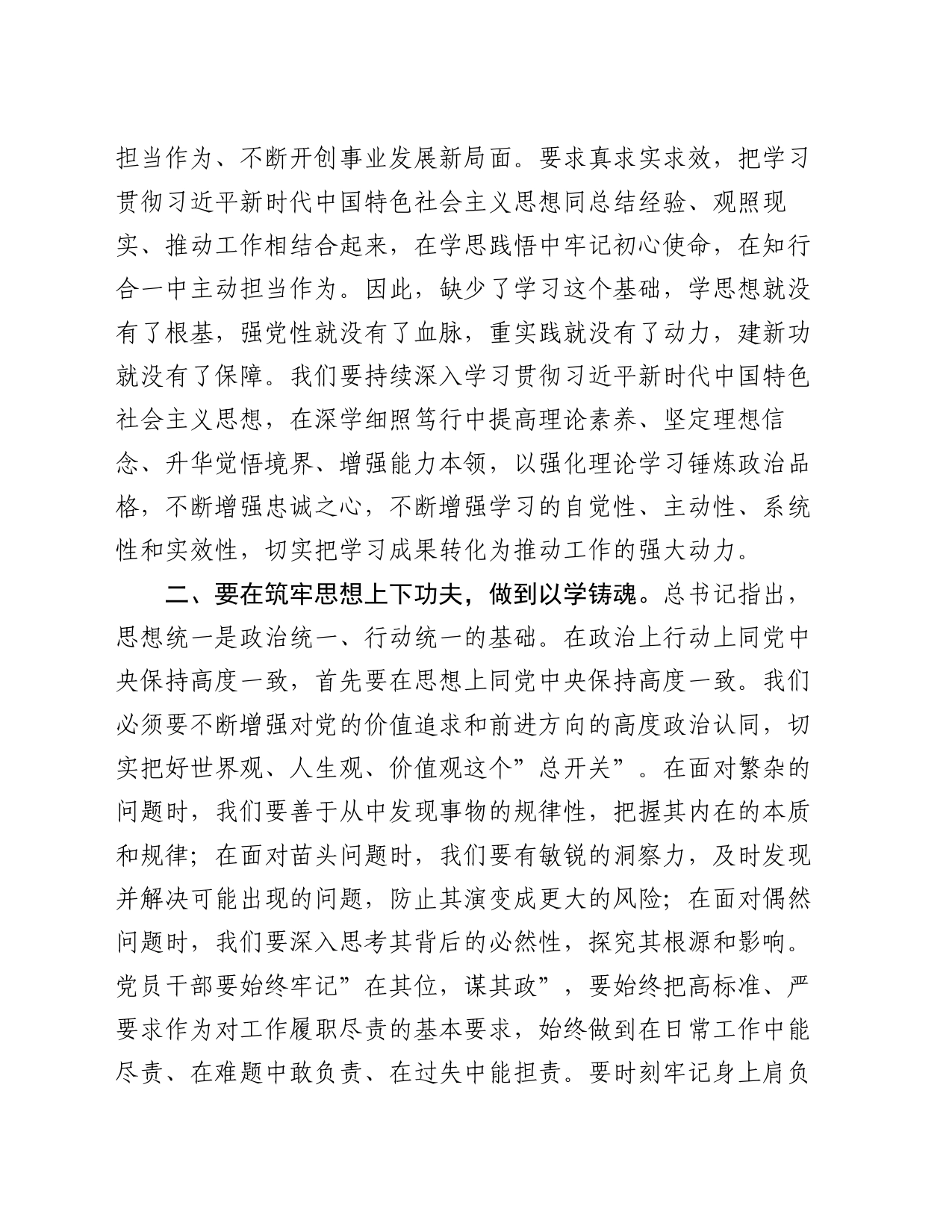 在理论中心组上关于牢固树立和践行正确政绩观的交流发言_第2页