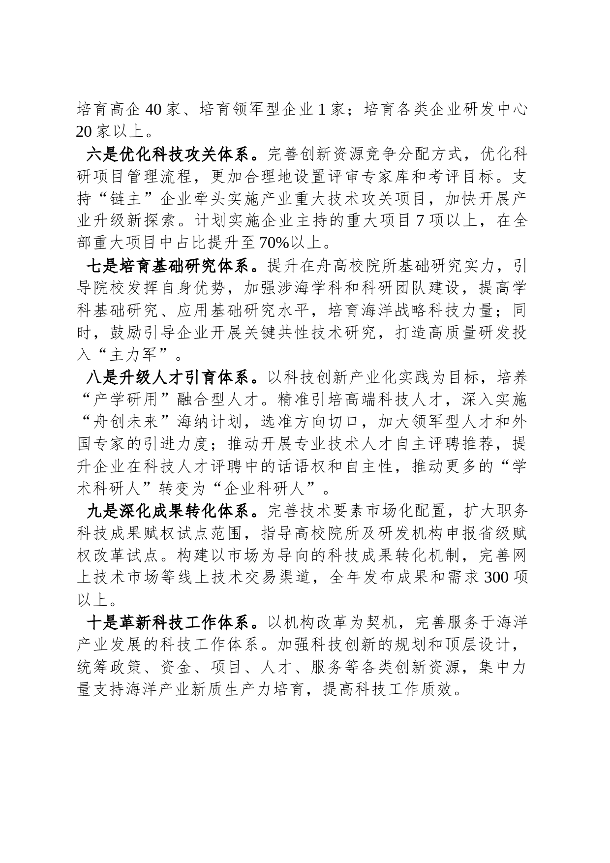市科学技术局2024年工作计划（20240115）_第2页