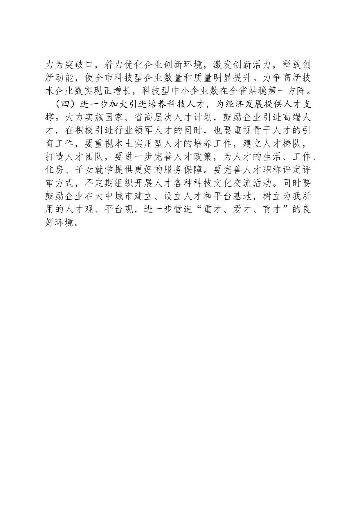 市科技局2024年工作要点_第2页