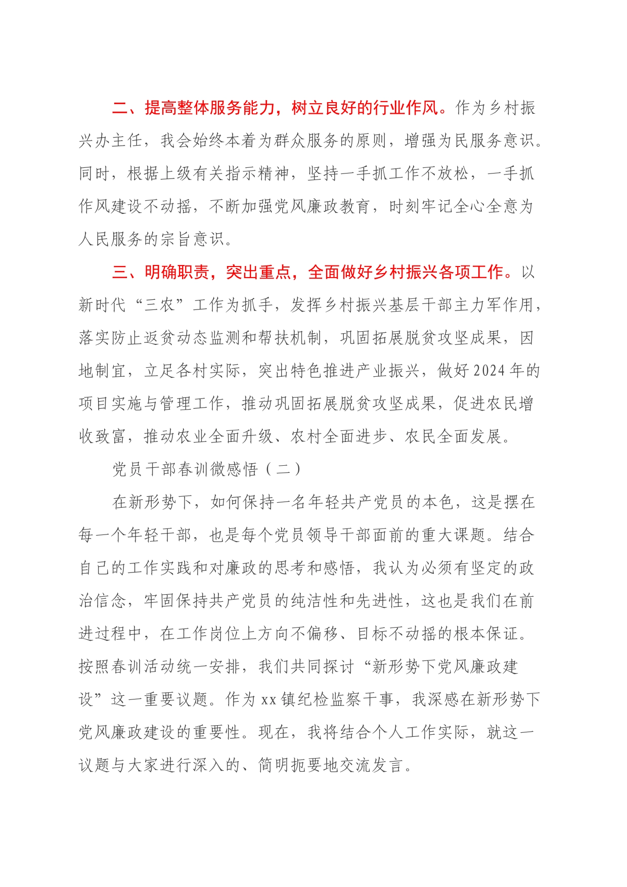 党员干部春训微感悟（心得体会）_第2页