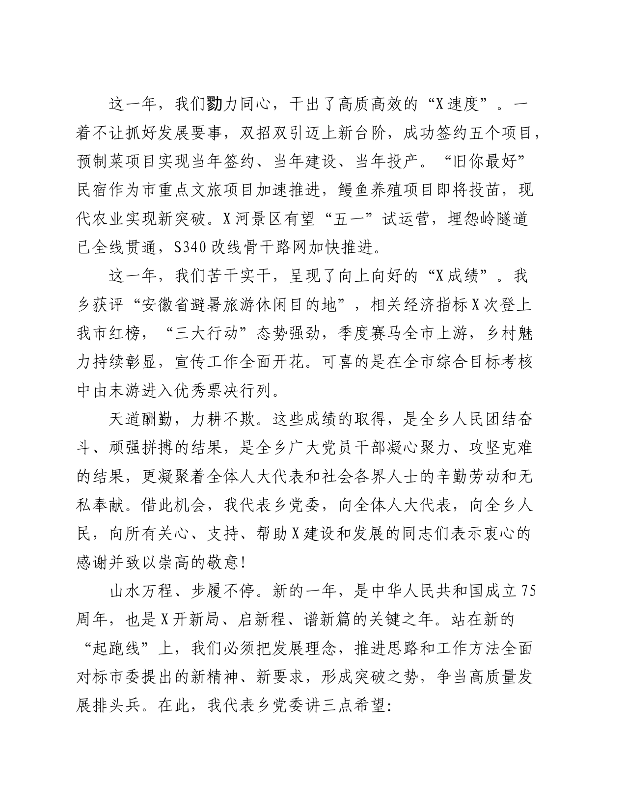 党委书记在乡人大三次会议上的讲话_第2页