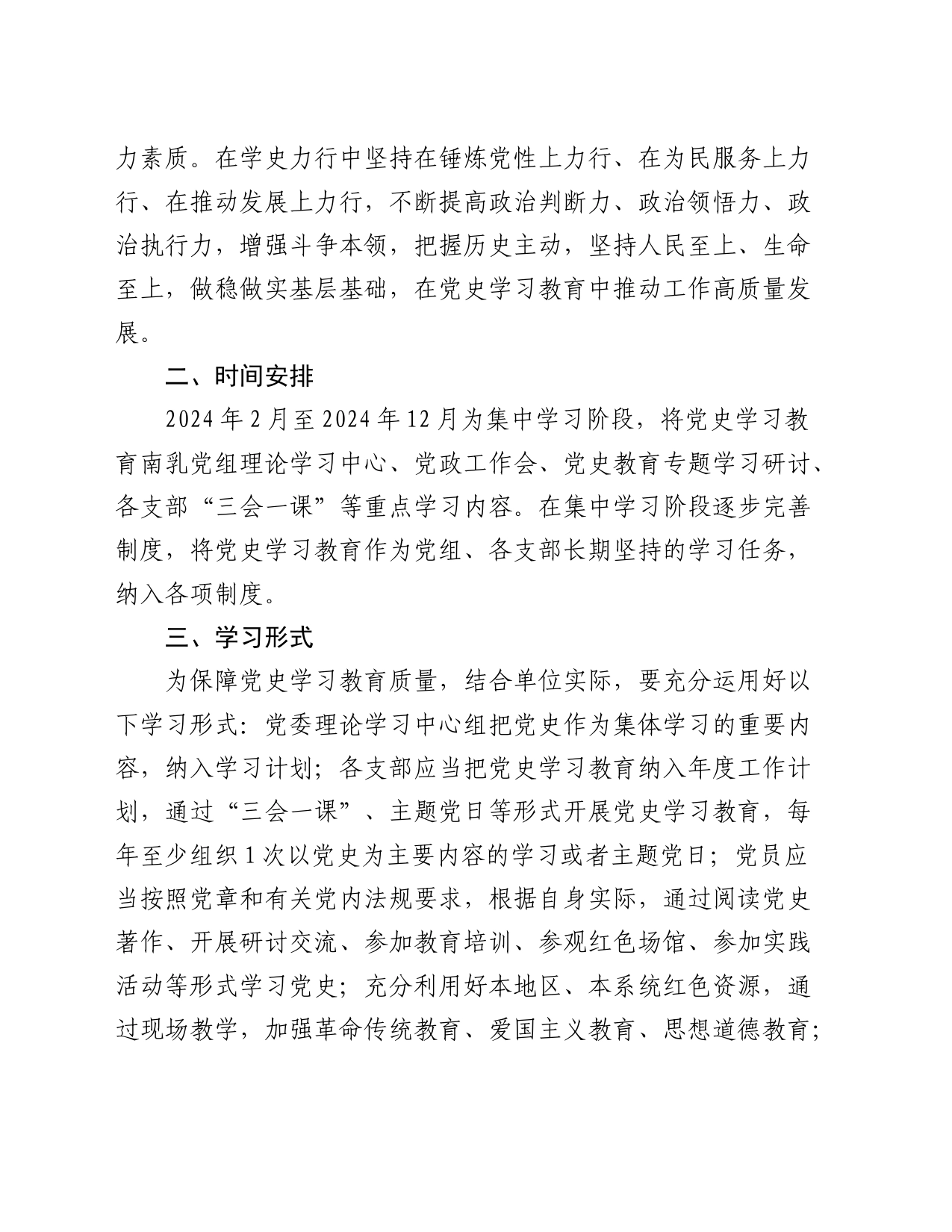 学习贯彻《党史学习教育工作条例》实施方案_第2页