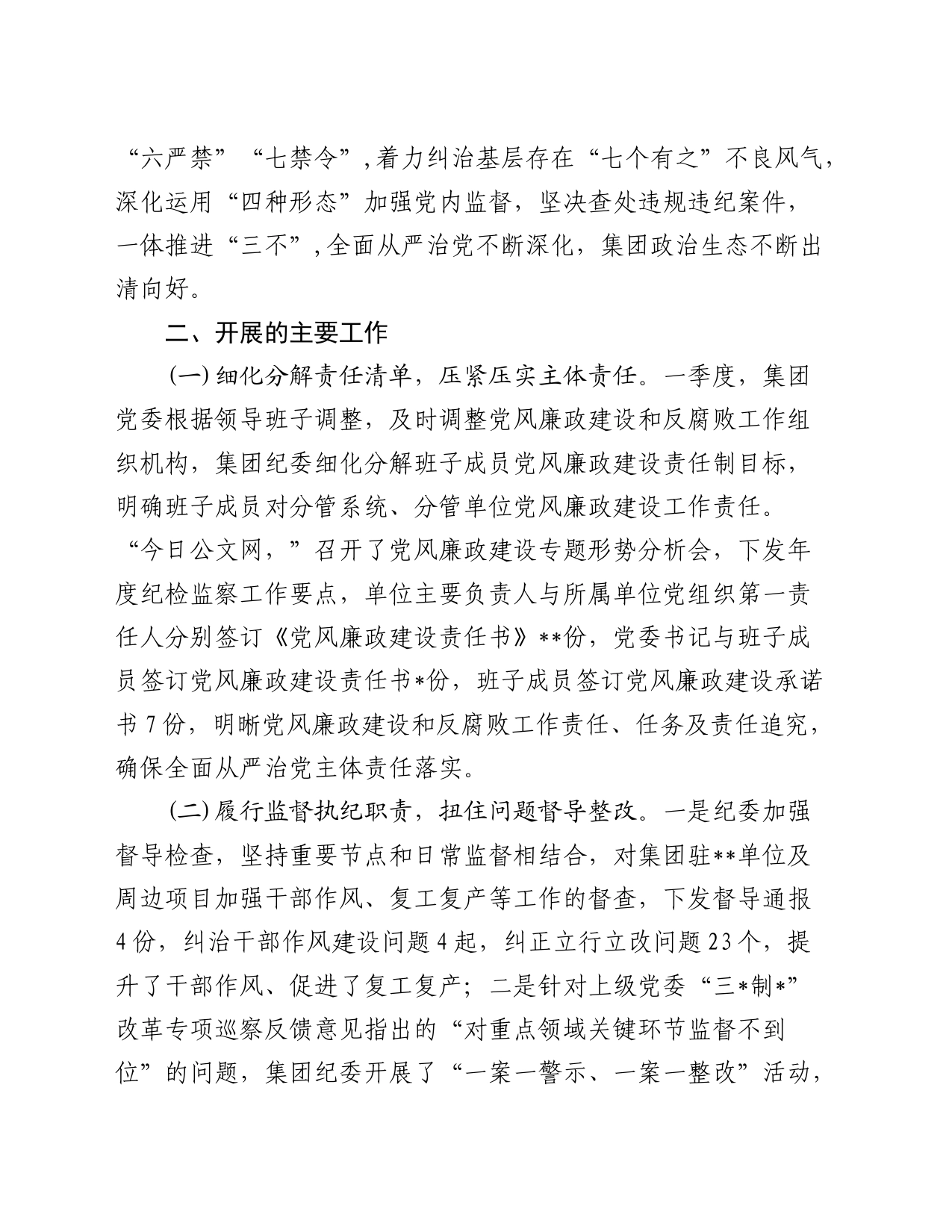 建筑企业党风廉政建设形势专题分析会报告_第2页
