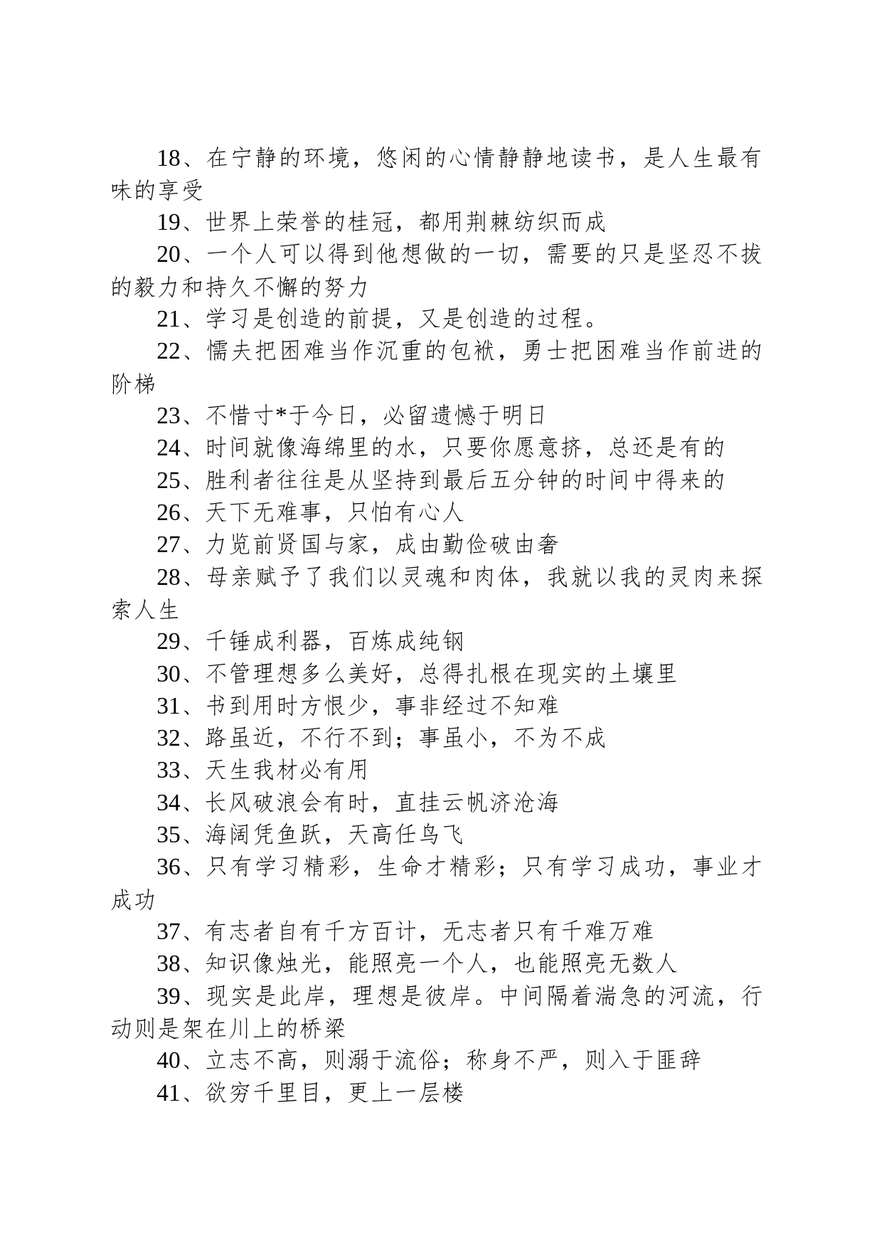 学校教育学生宣传标语_第2页