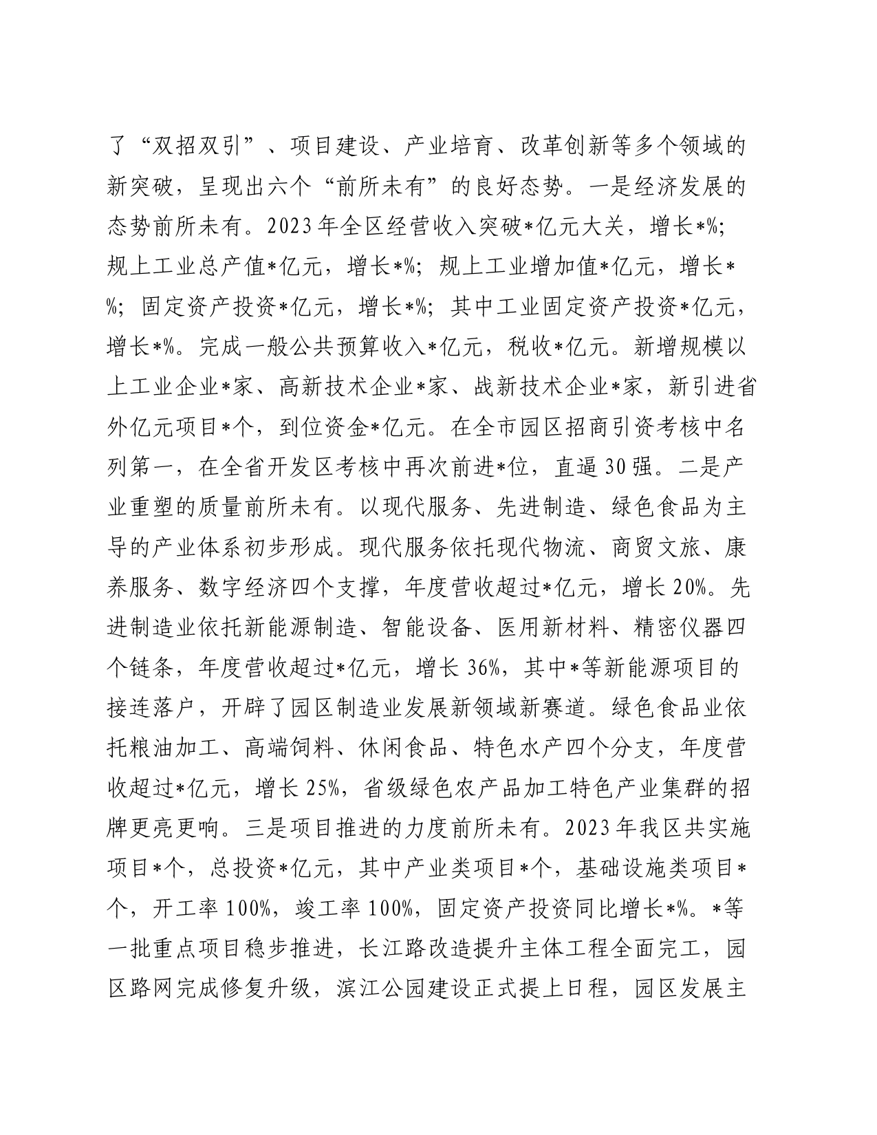 开发区党工委书记在开发区高质量发展暨企业家表彰大会上的讲话_第2页