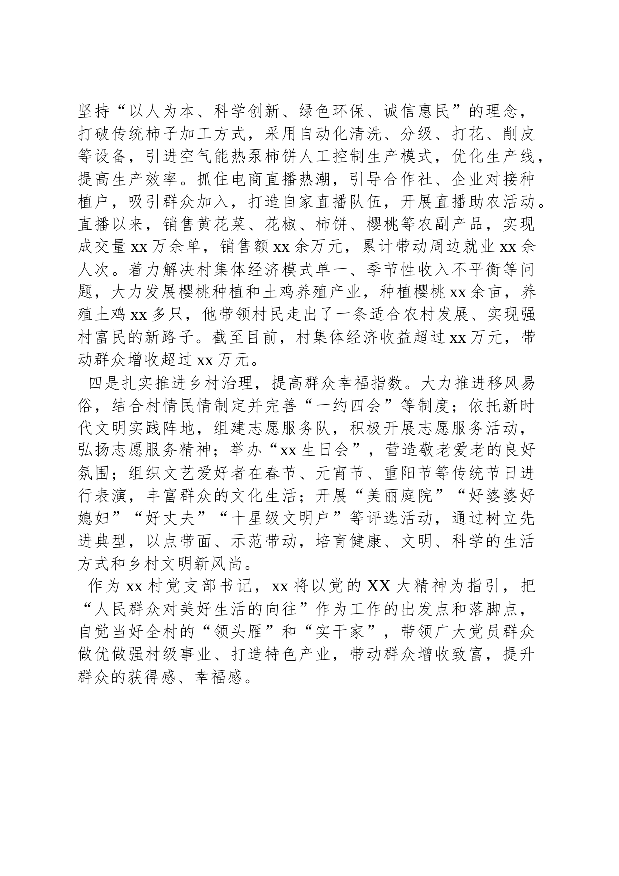 党组织书记个人先进事迹_第2页