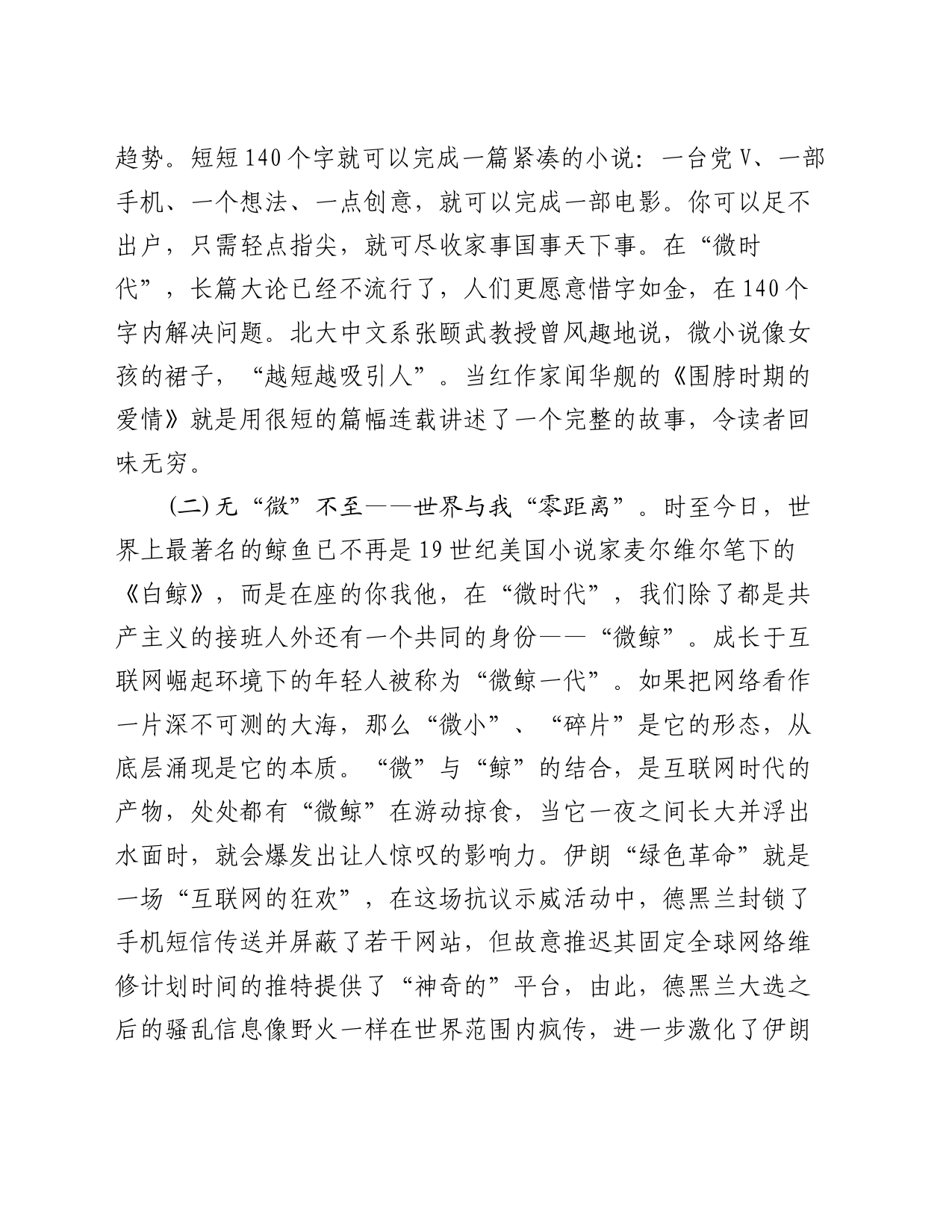 党课教育“危”而不微，“信”不可信 ，“微”时代该怎么做_第2页