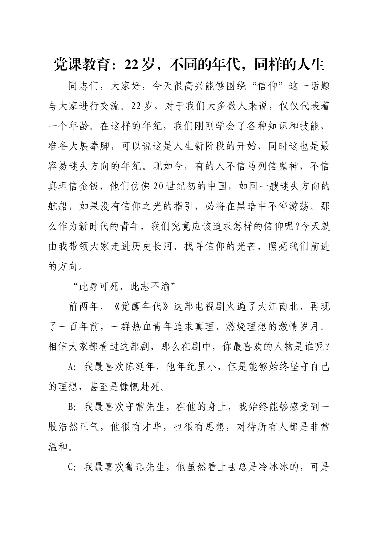 党课教育：22岁，不同的年代，同样的人生_第1页