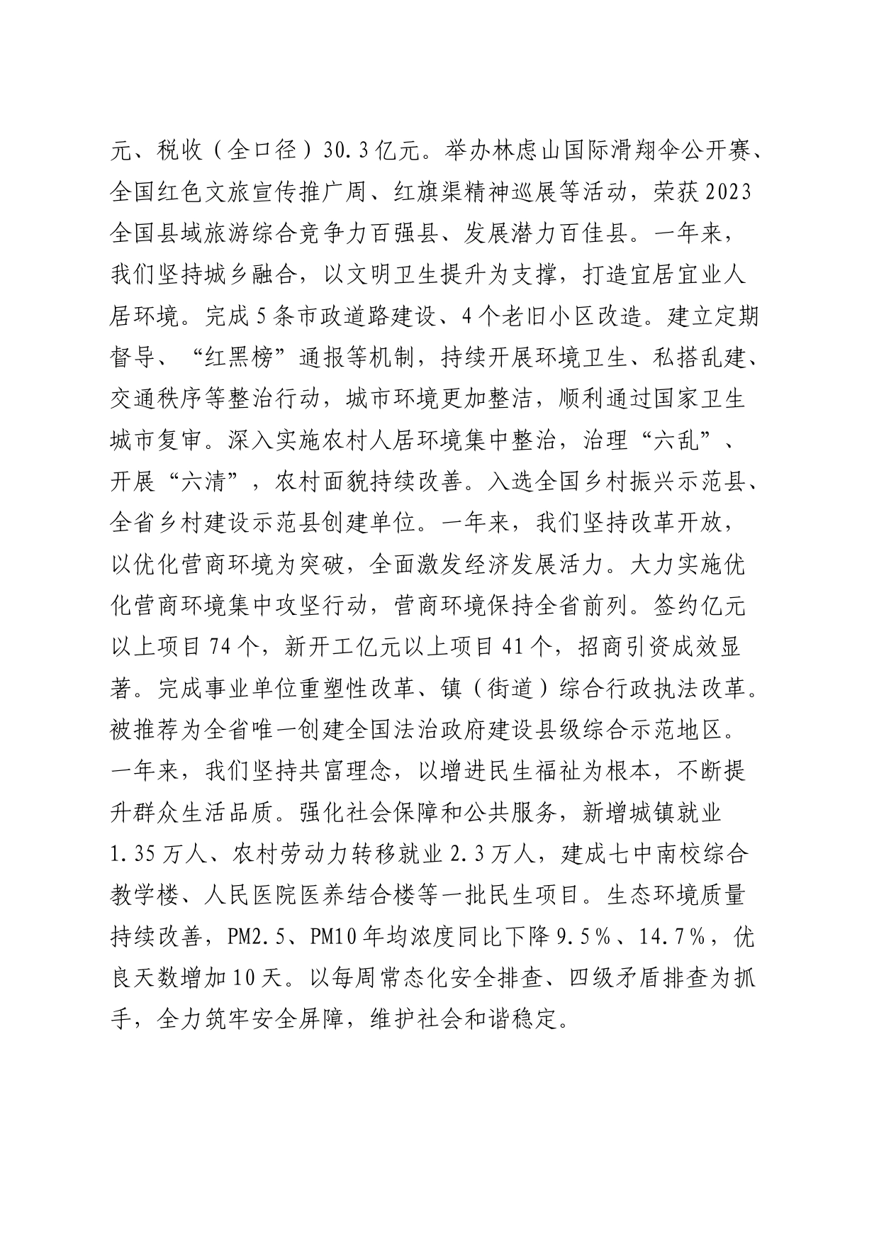 市委副书记、市长在全市三级干部会议上的讲话8400字_第2页