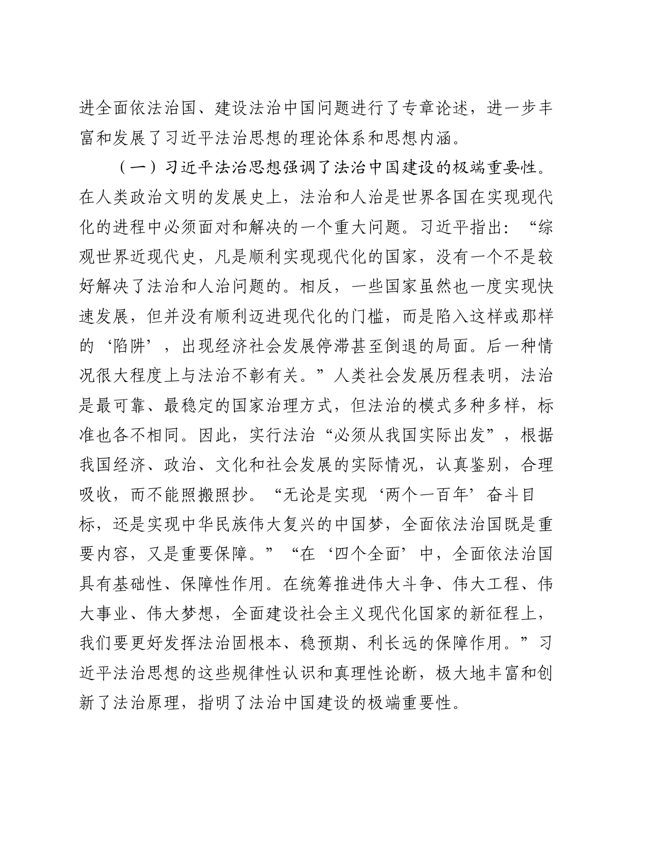 党课：深入学习贯彻习近平法治思想 奋力开创法治建设新局面_第2页