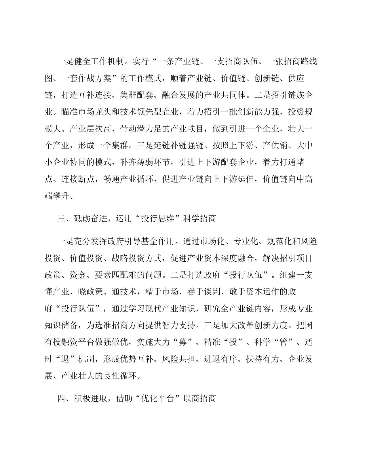 市政协委员在市政协会议上的发言3篇_第2页
