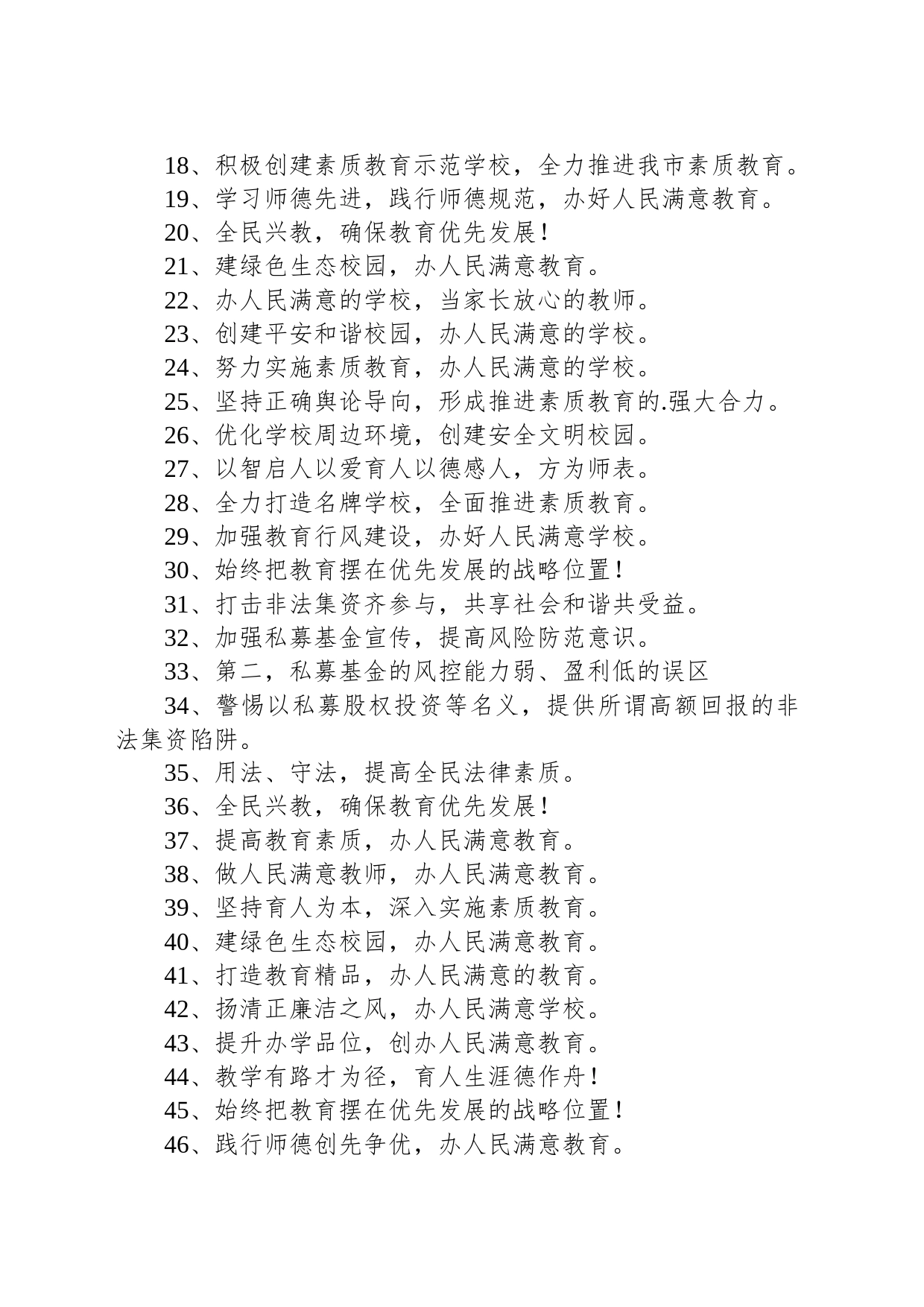 办人民满意的教育宣传标语78句_第2页