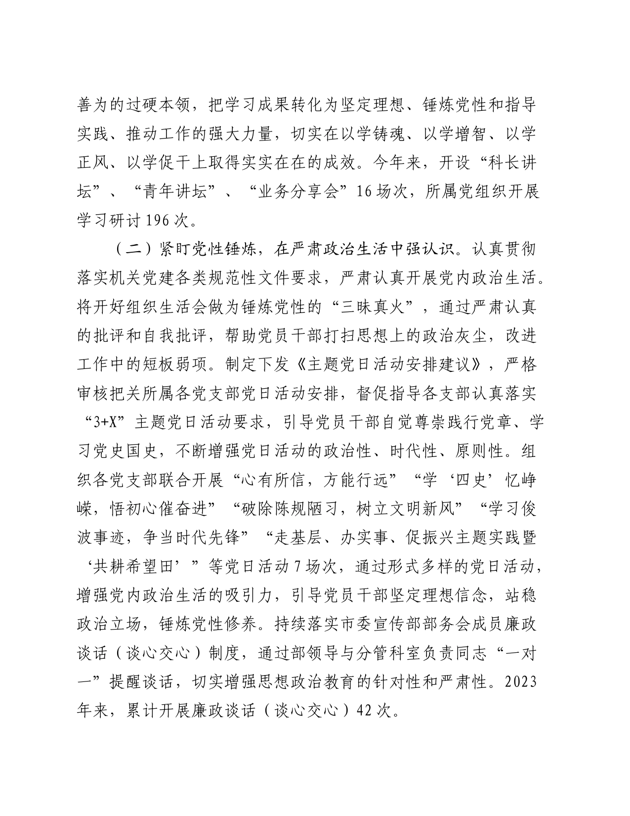 机关党委2023年来工作总结及2024年工作思路_第2页