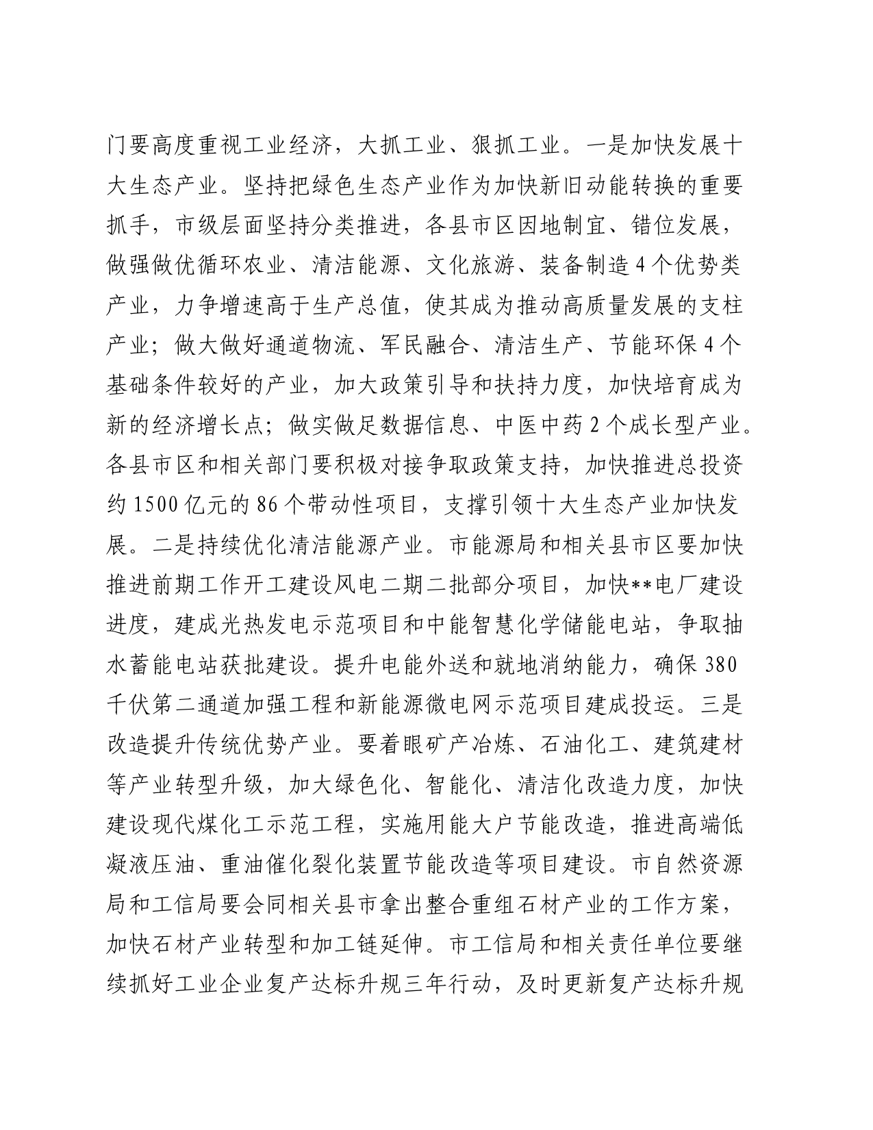 市长在2024年市政府第一次全体（扩大）会议暨廉政工作会议上的讲话_第2页