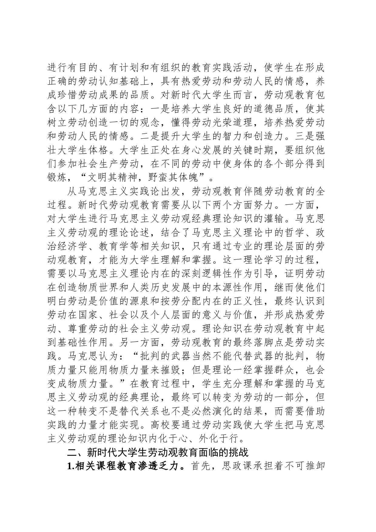 大学生劳动观教育调研报告_第2页