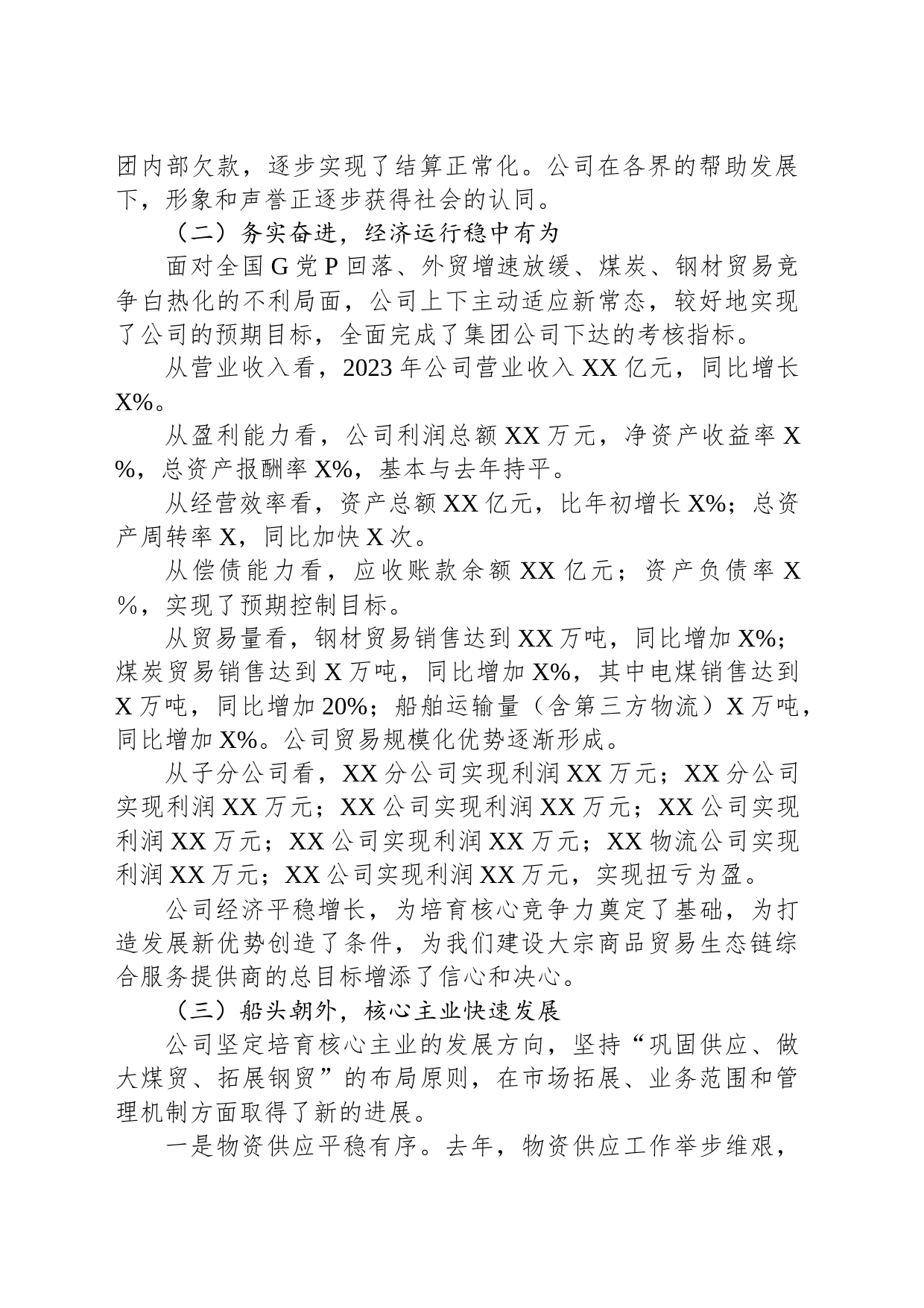 某国有公司2024年工作会行政工作报告_第2页