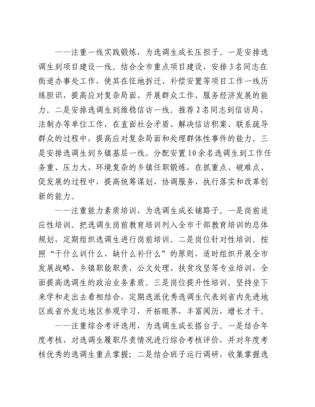 对选调生工作的调研报告_第2页