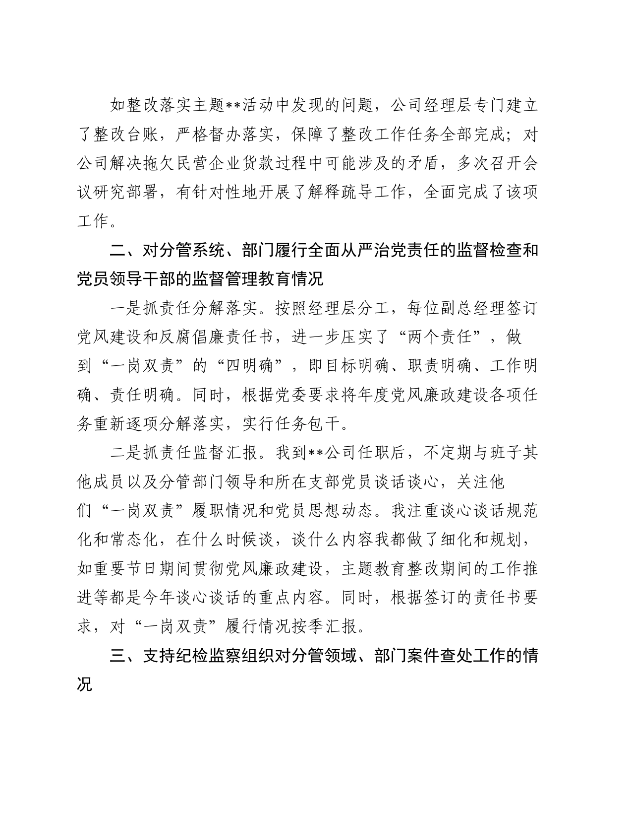 某国有公司总经理2024年述责述廉报告_第2页