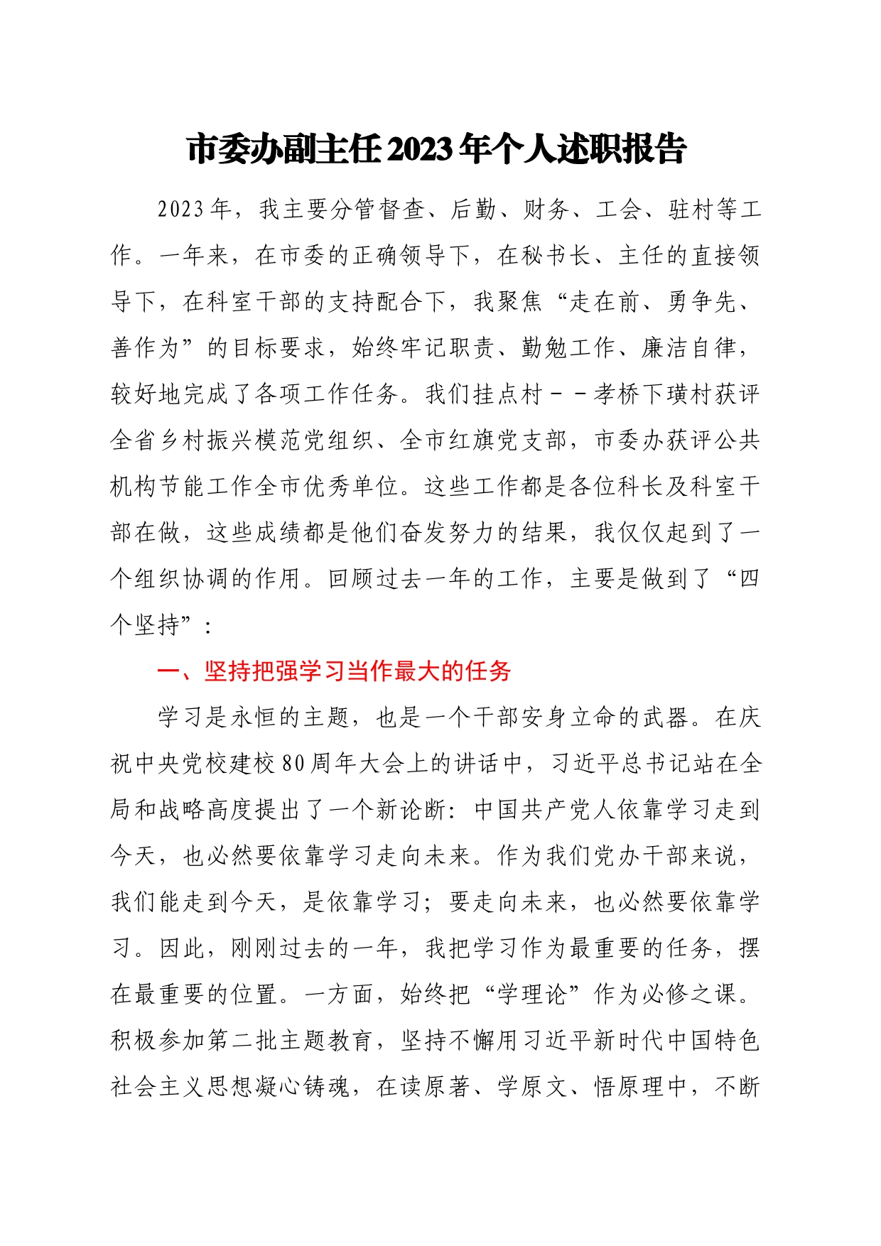 某市委办公室班子成员述职报告、各部门负责人述职报告汇编15篇_第2页