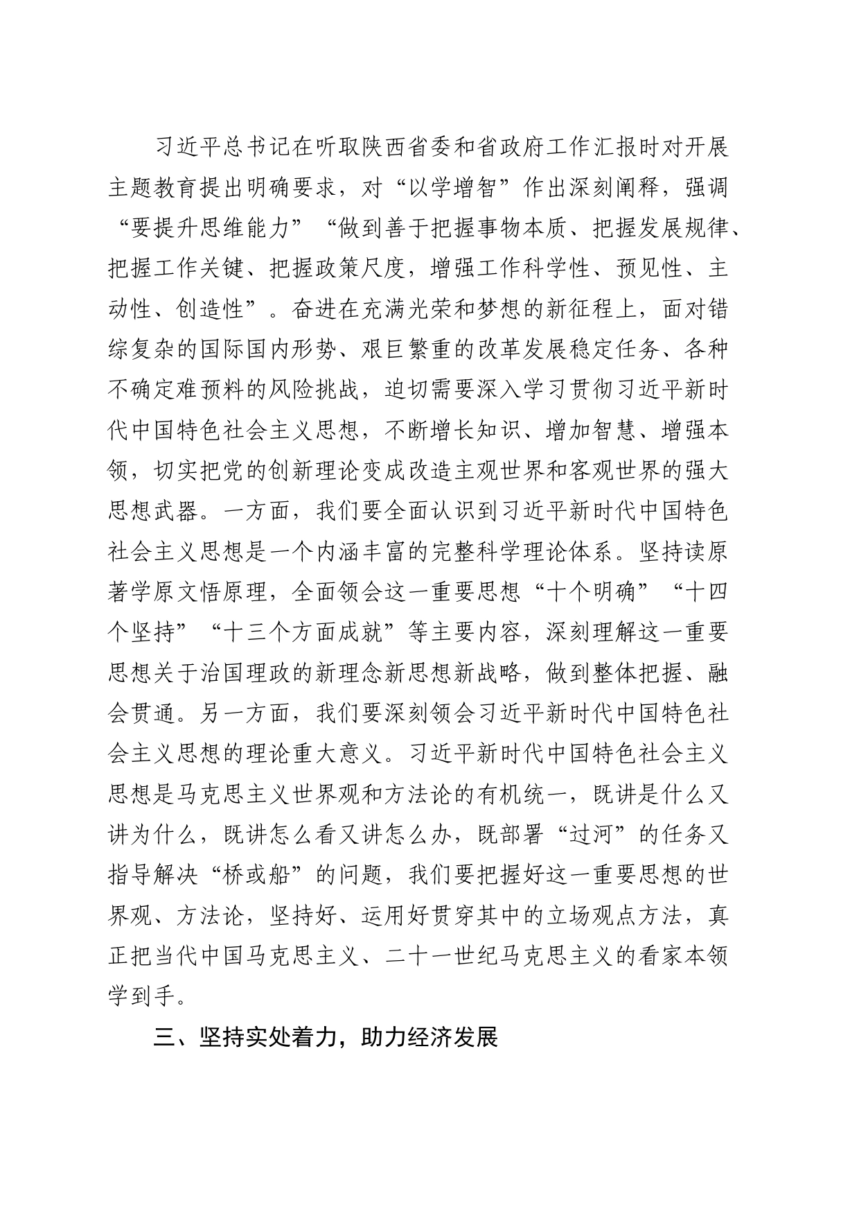 研讨交流发言：深化学习成果 推动乡村振兴_第2页