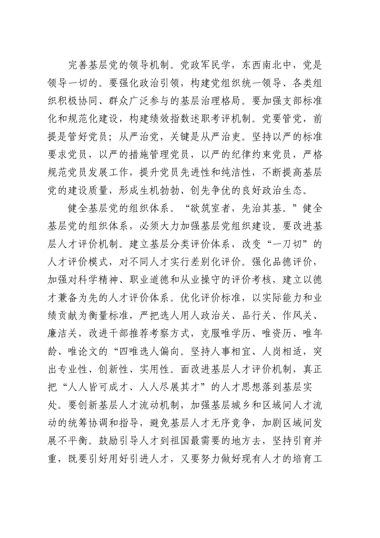 研讨发言：以基层党建确保基层治理正确方向（结合组织工作）_第2页