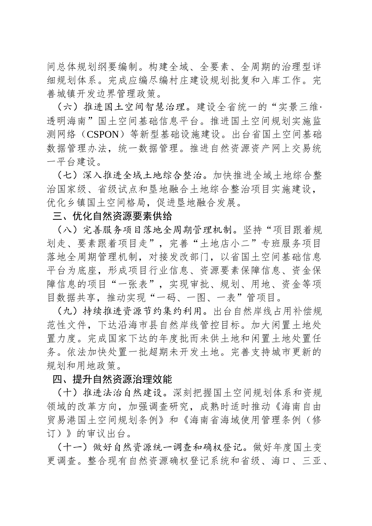 海南省自然资源和规划厅2024年工作要点_第2页