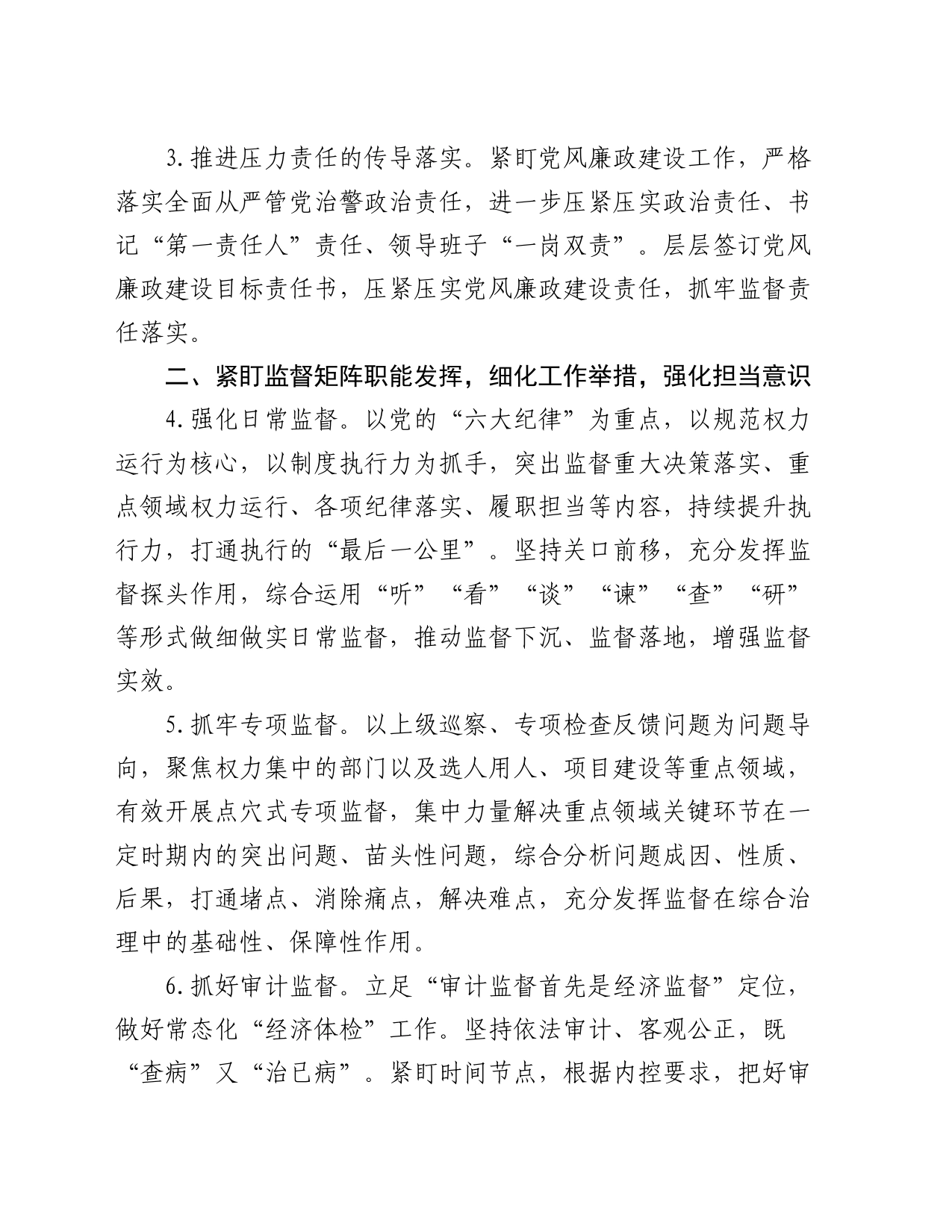 监狱系统2024年度党风廉政建工作计划_第2页
