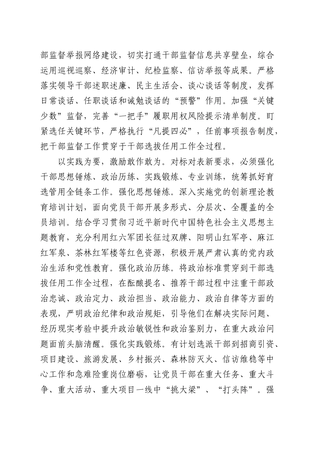 组织部长在中心组专题研讨会上的交流发言（党的建设和组织工作）_第2页