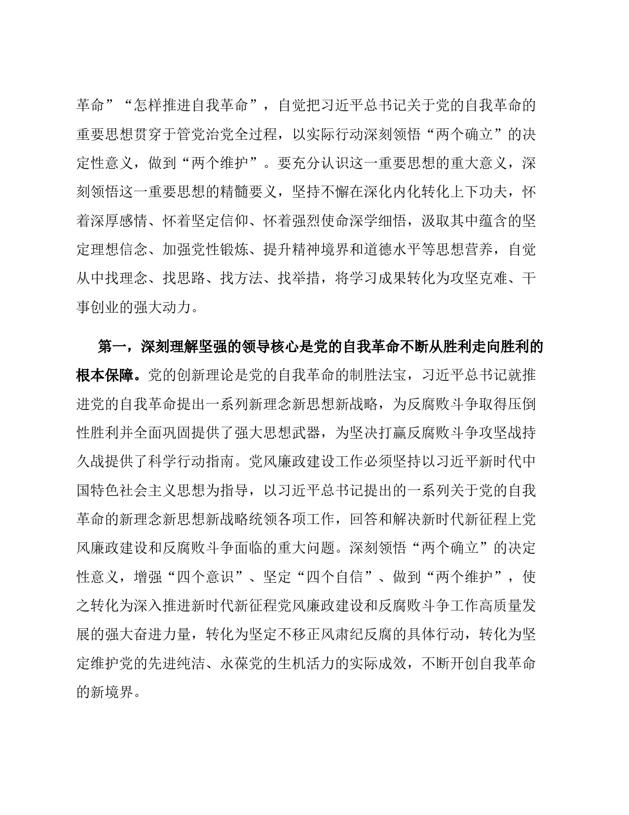 纪检监察派驻组组长在党风廉政建设会议上的讲话_第2页