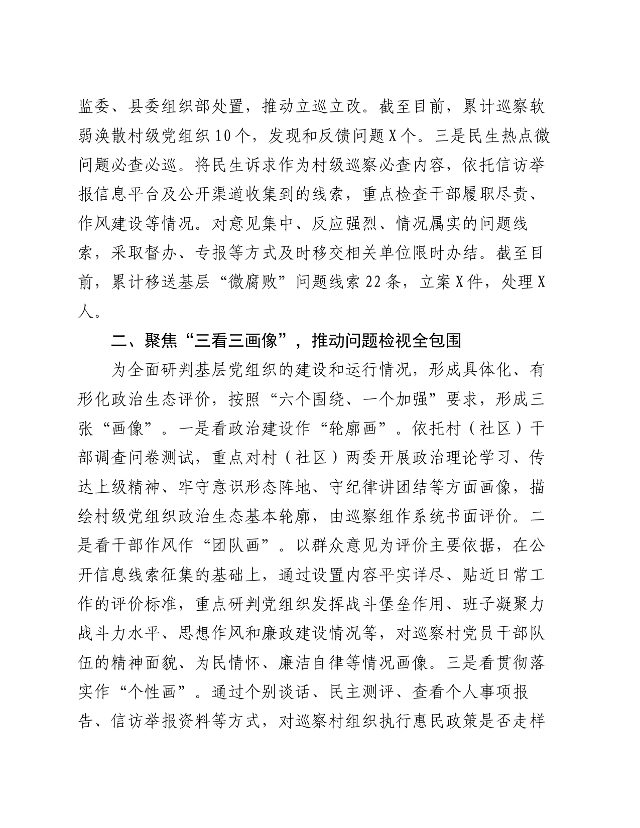 经验做法：创新“巡乡带村”模式助力巡察“下沉”_第2页