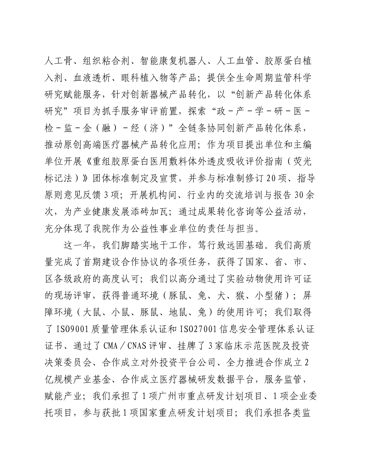院长在全院年终总结会上的讲话_第2页