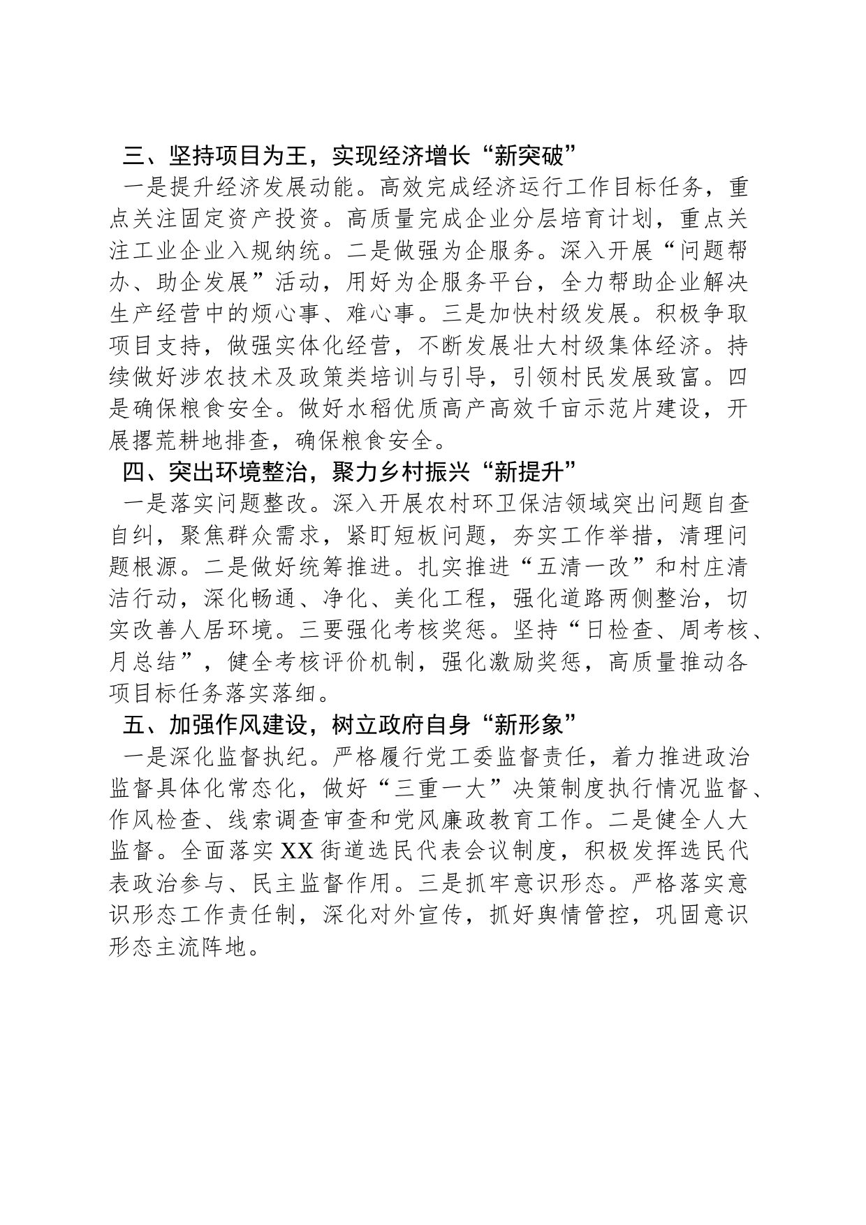 街道2024年重点工作计划_第2页
