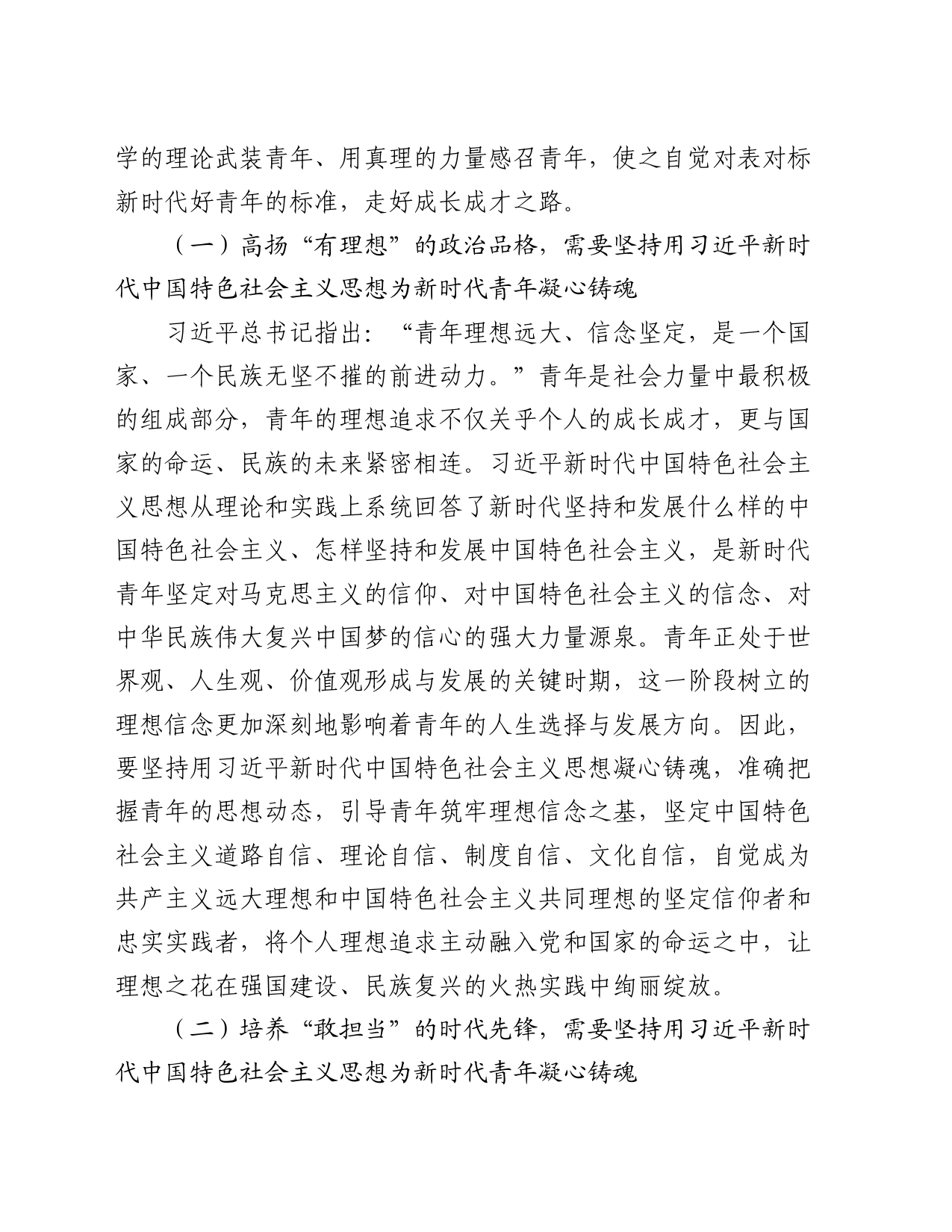 青年专题党课：用新思想凝心铸魂 深入开展面向广大团员和青年的思想教育_第2页