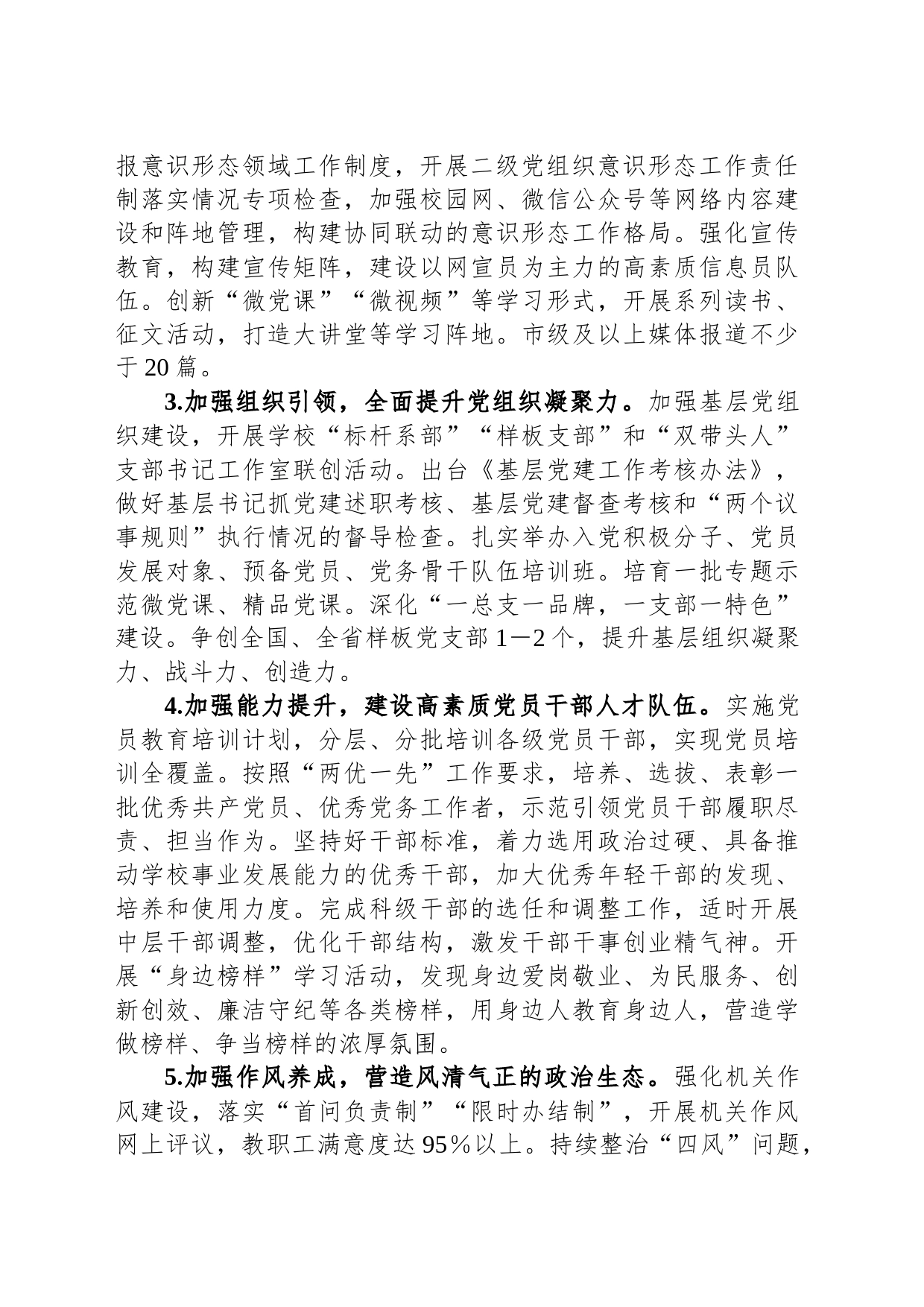 高校2024年工作要点_第2页