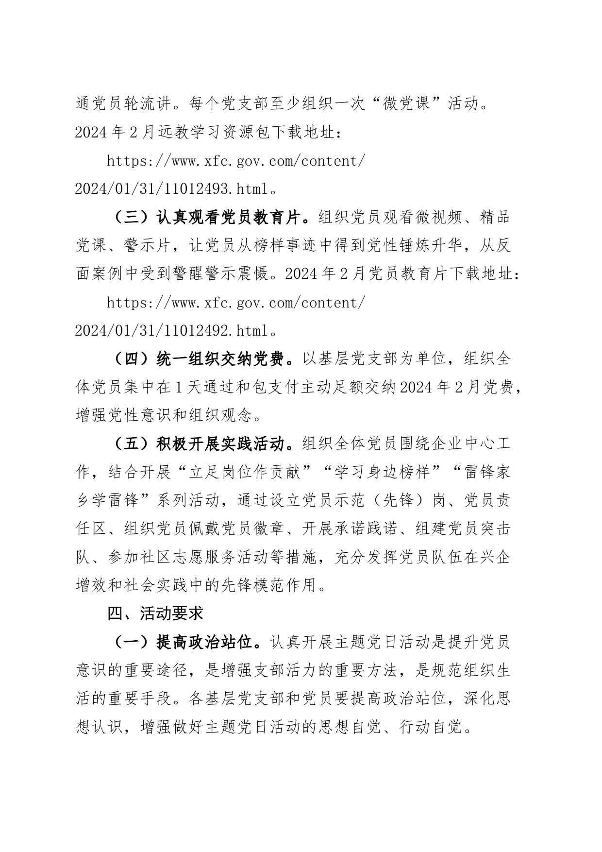 2024年2月党日活动计划方案20240226_第2页