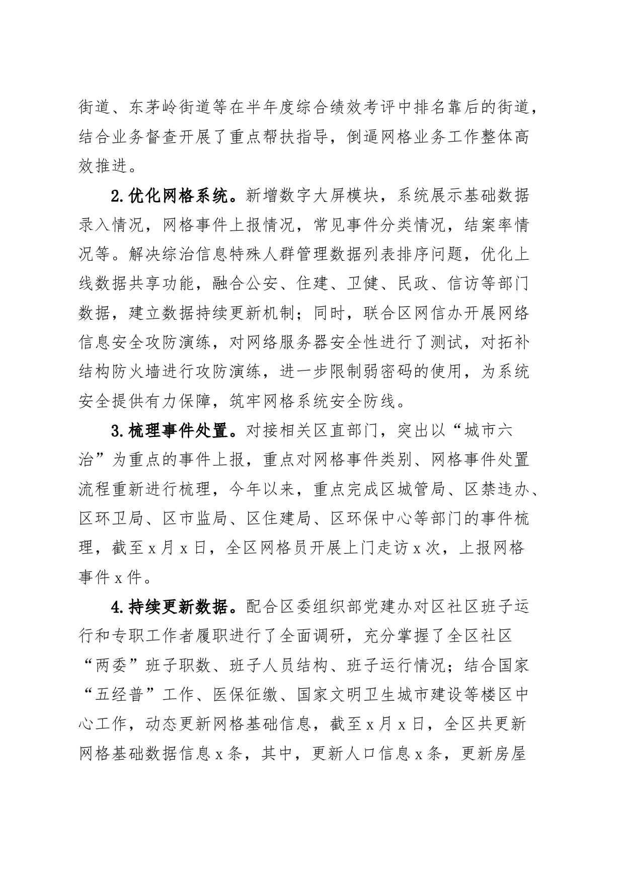 2023年网格化工作汇报总结报告20240226_第2页