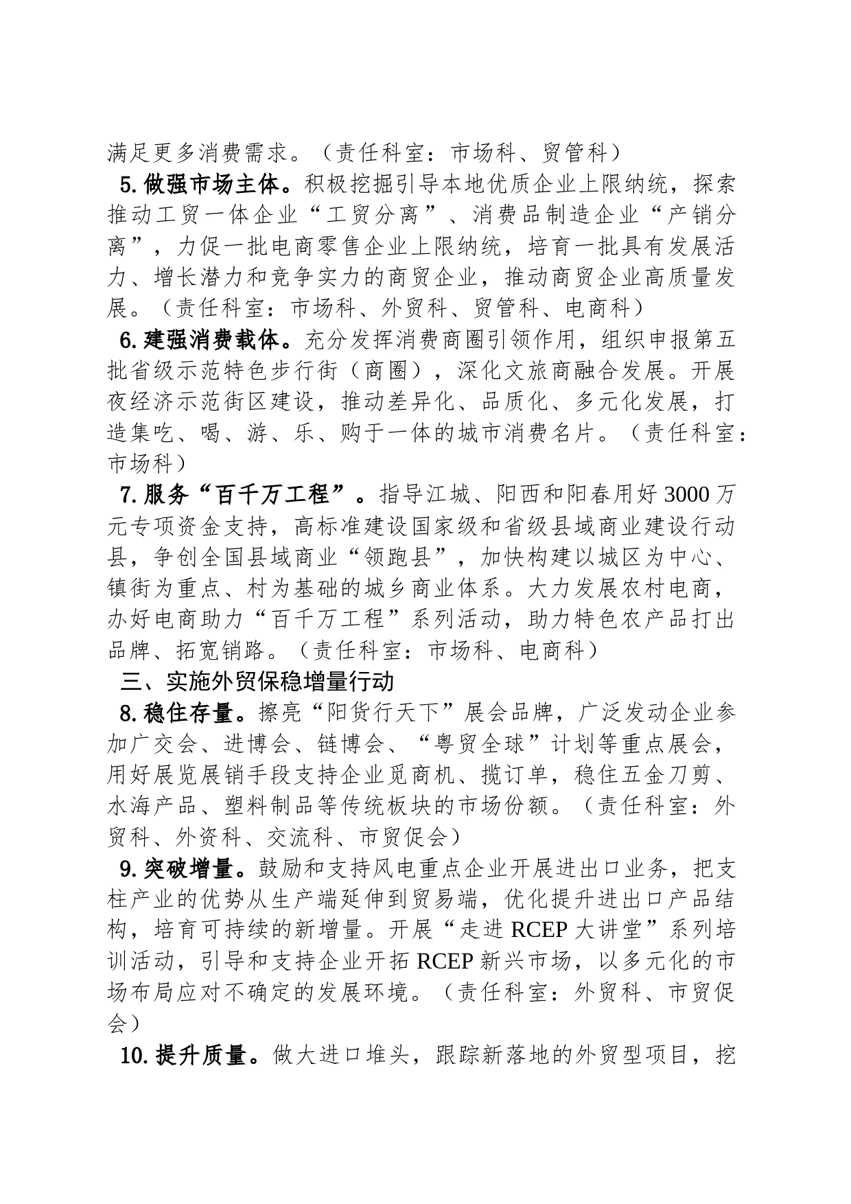 2024年XX商务工作要点_第2页
