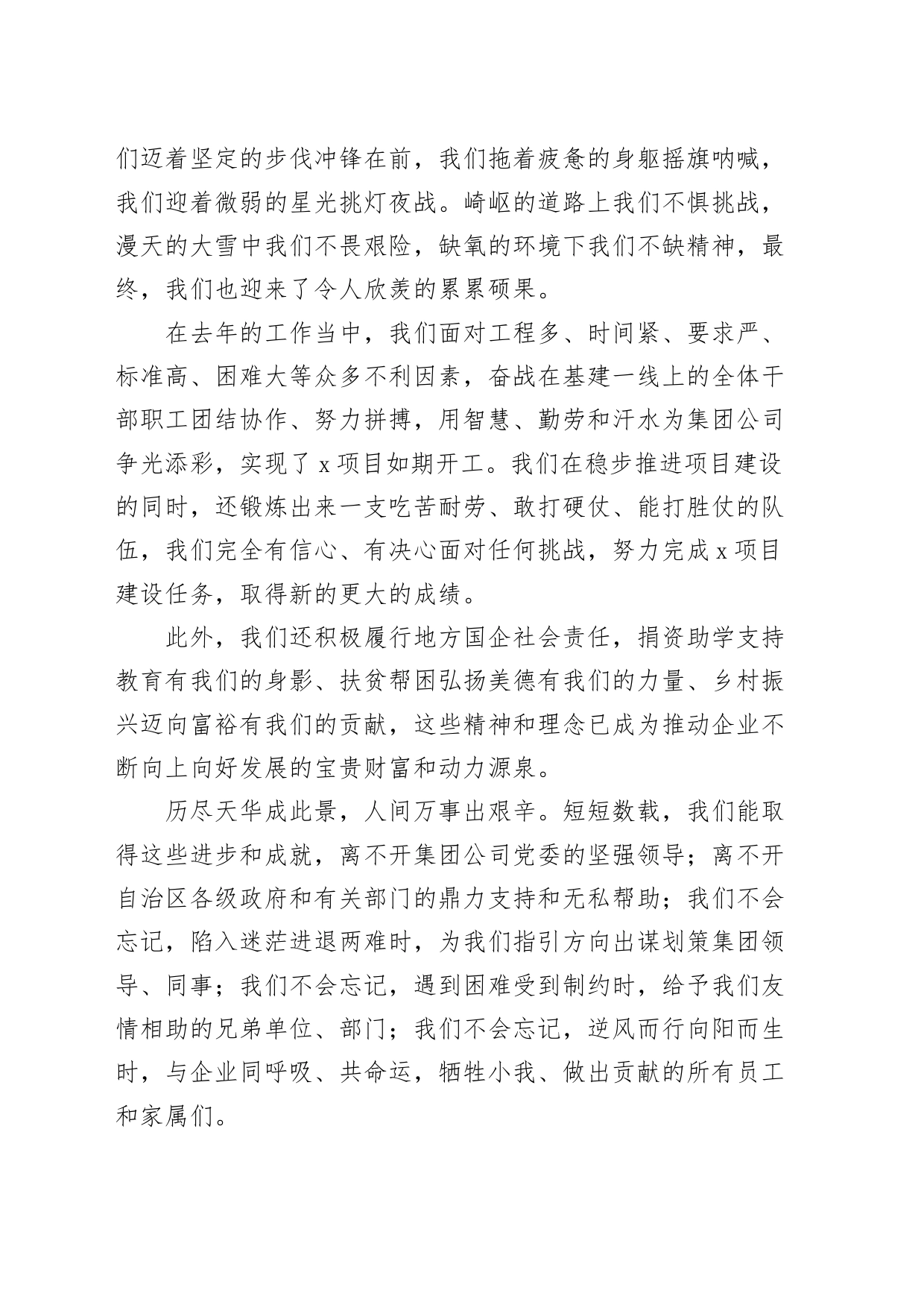 2024年工作会议先进集体代表发言材料国有企业职代会表彰20240226_第2页