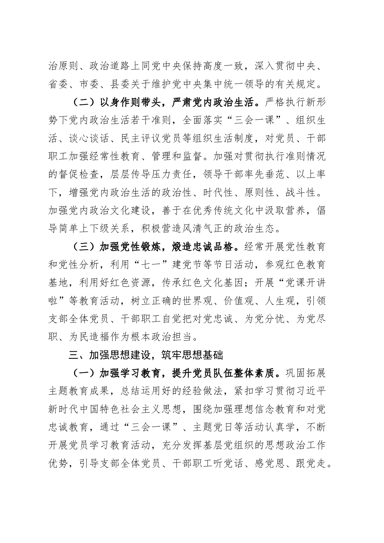 2024年城市管理党支部党建工作计划20240226_第2页