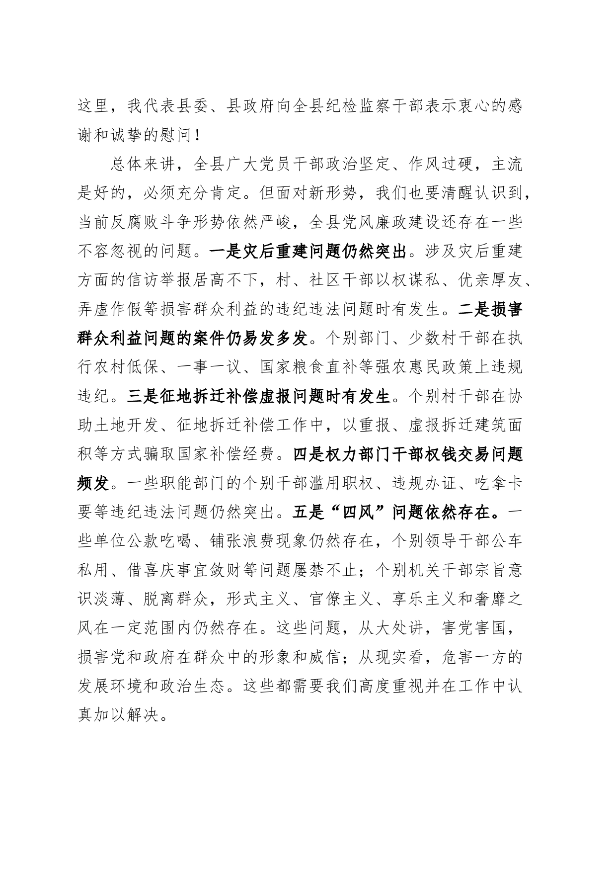2024年全县纪委全会讲话20240226_第2页