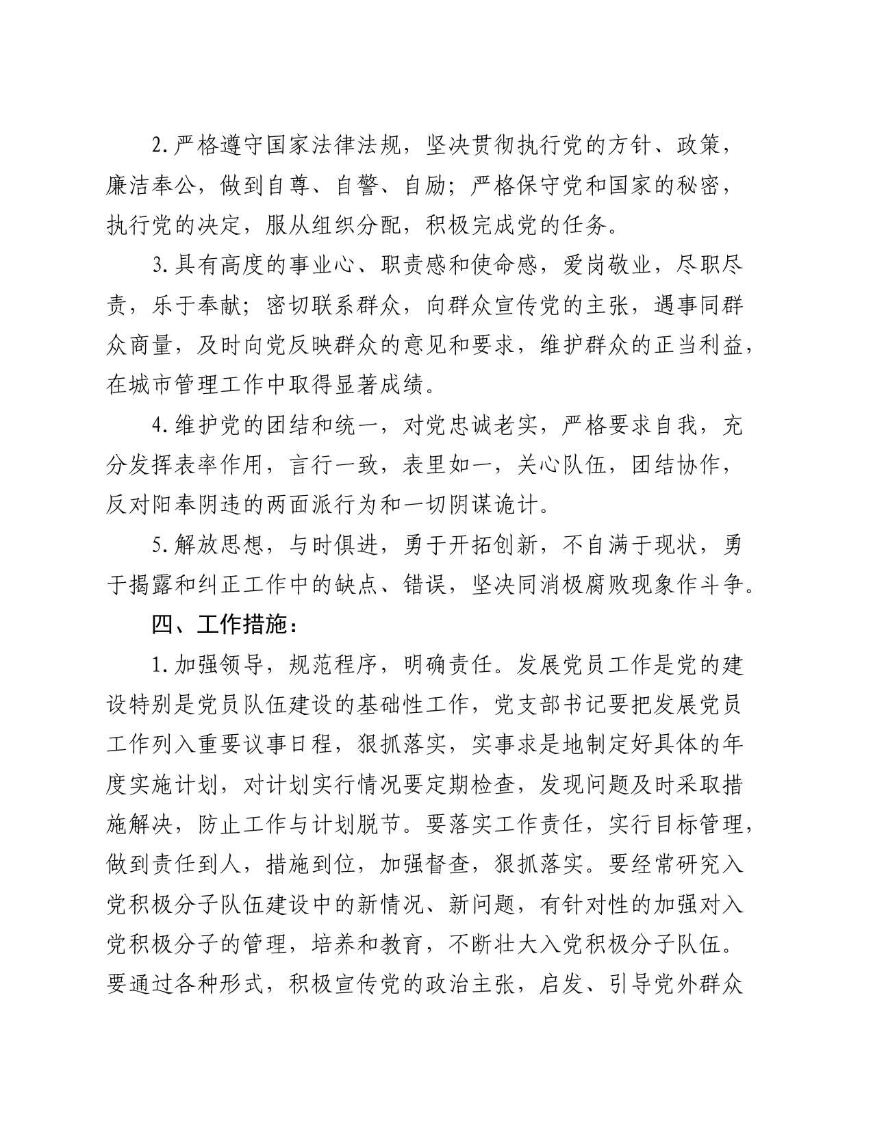 2024年度党支部发展党员工作计划_第2页