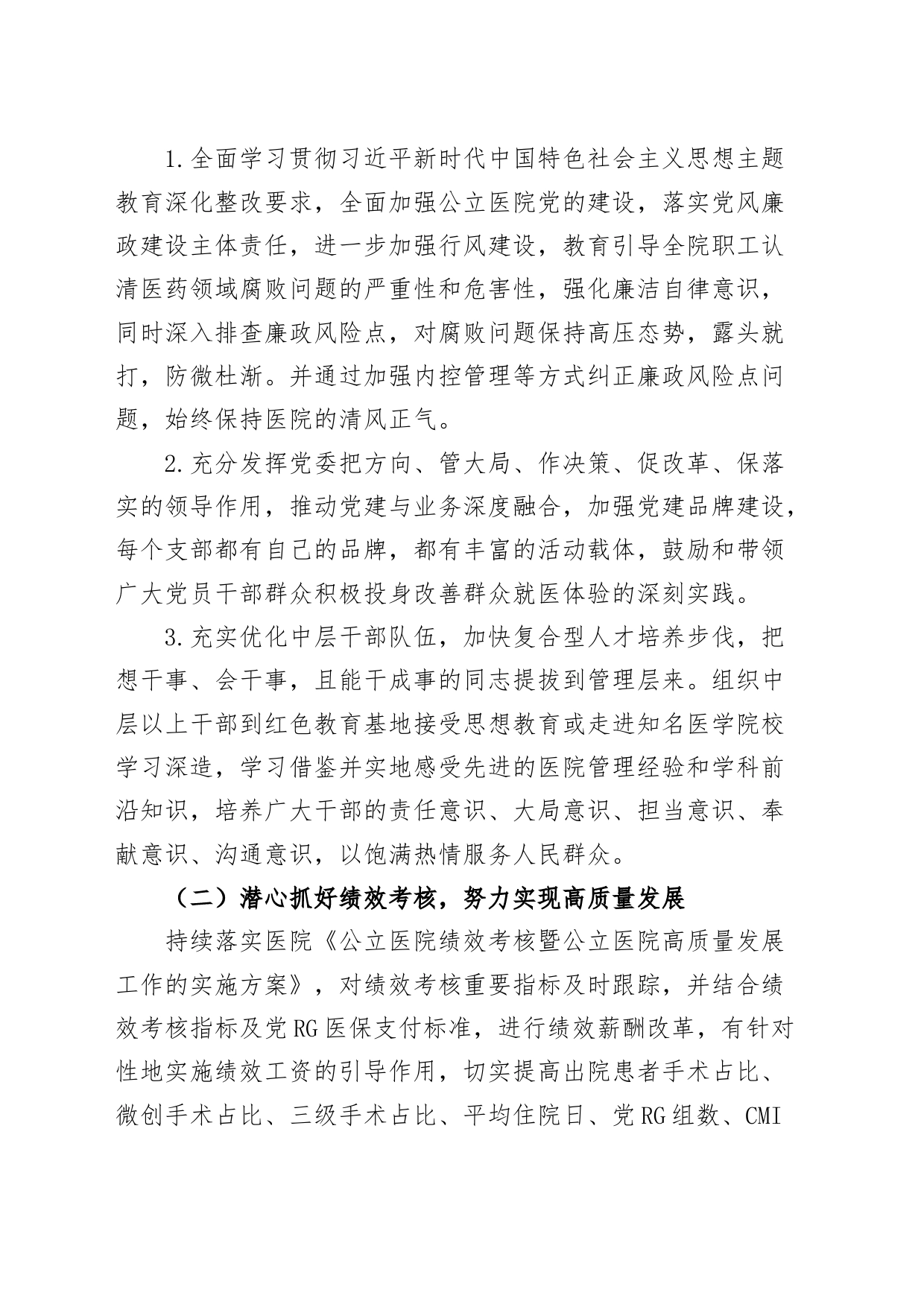 2024年医院工作计划要点实施方案20240226_第2页