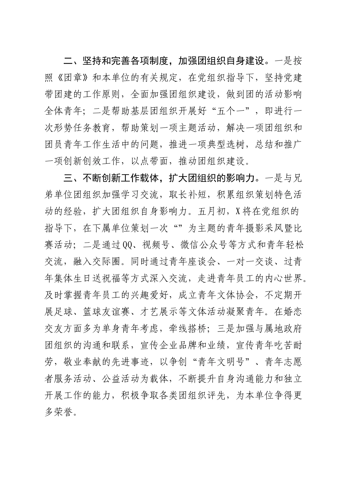 2024年度共青团工作计划（要点1600字）_第2页