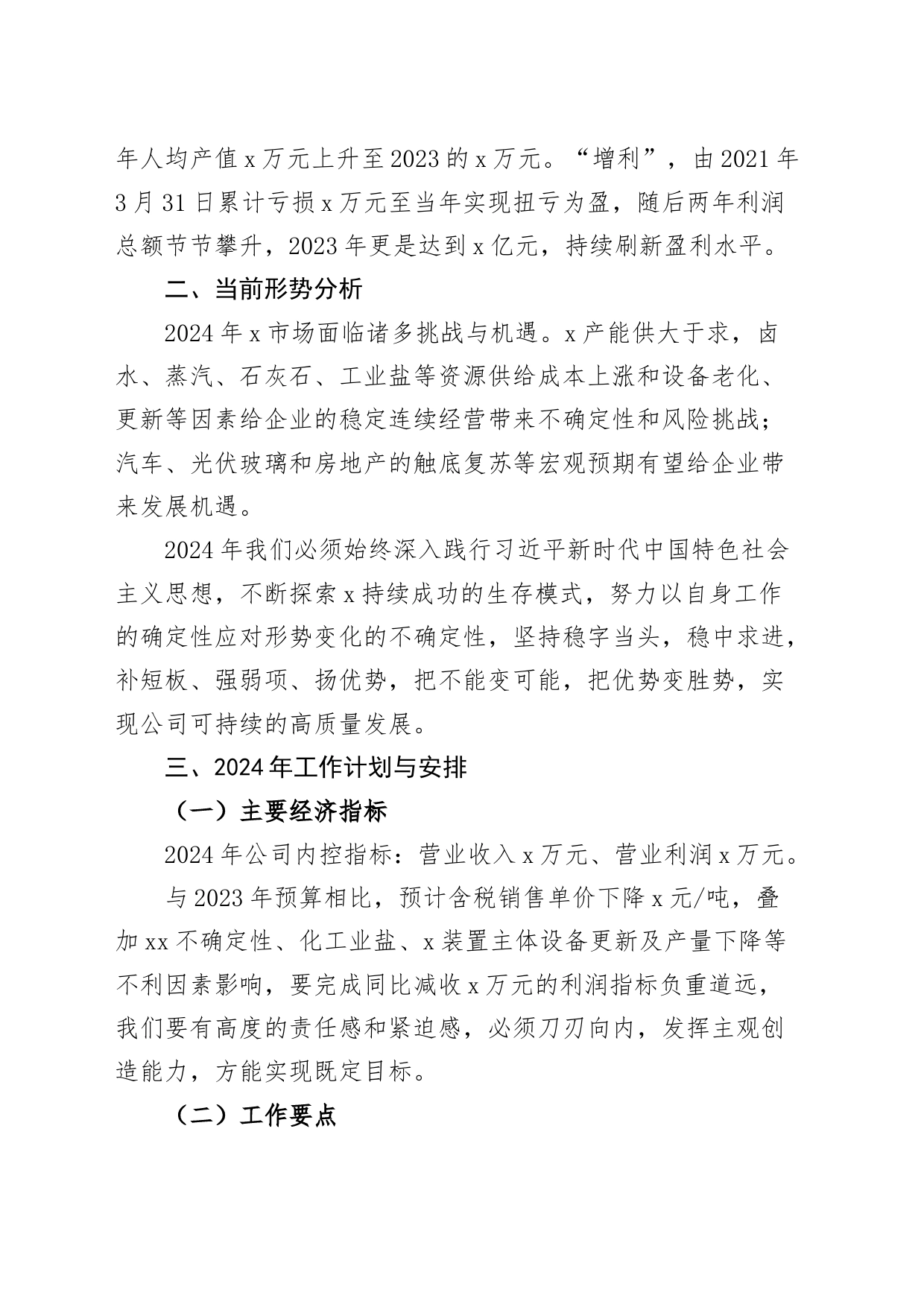 2024年工作会议讲话提纲公司企业20240226_第2页