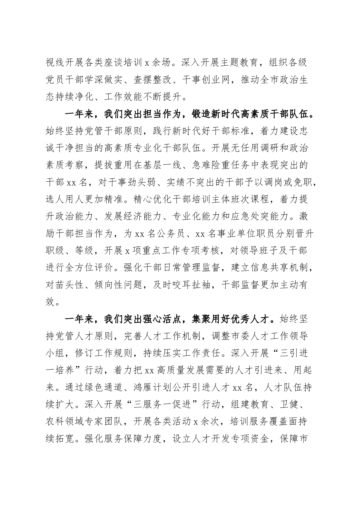 2024年市组织工作会议讲话20240226_第2页