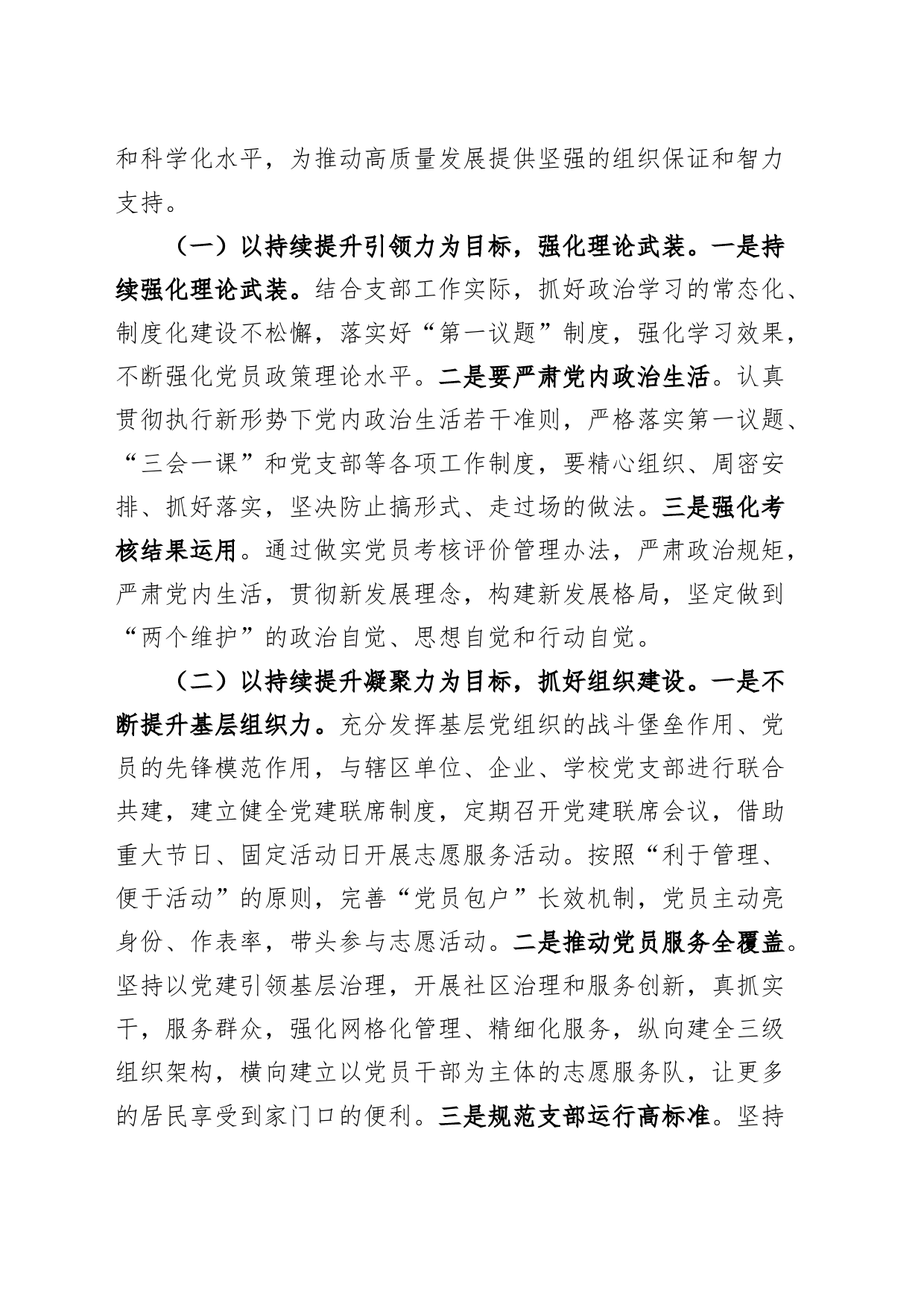 2024年街道党建工作计划20240226_第2页