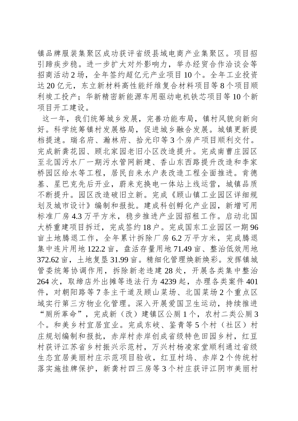 2024年顾山镇政府工作报告(20240105)_第2页